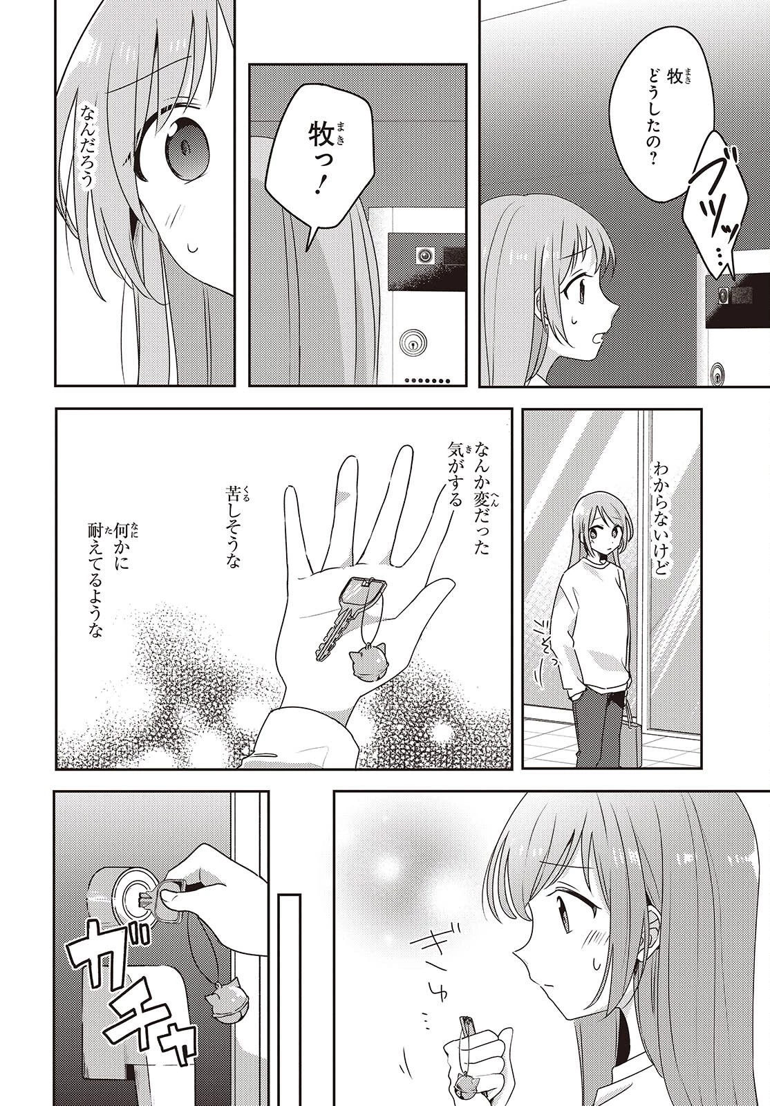 幼馴染は、にゃあと鳴いてスカートのなか 第11話 - 26