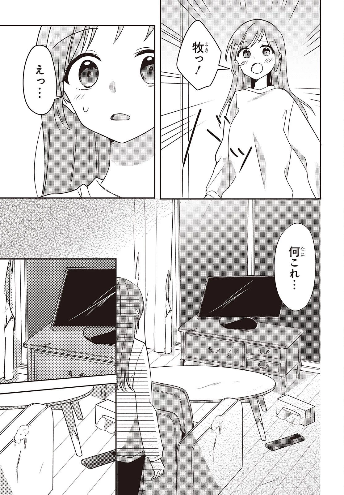幼馴染は、にゃあと鳴いてスカートのなか 第11話 - 27