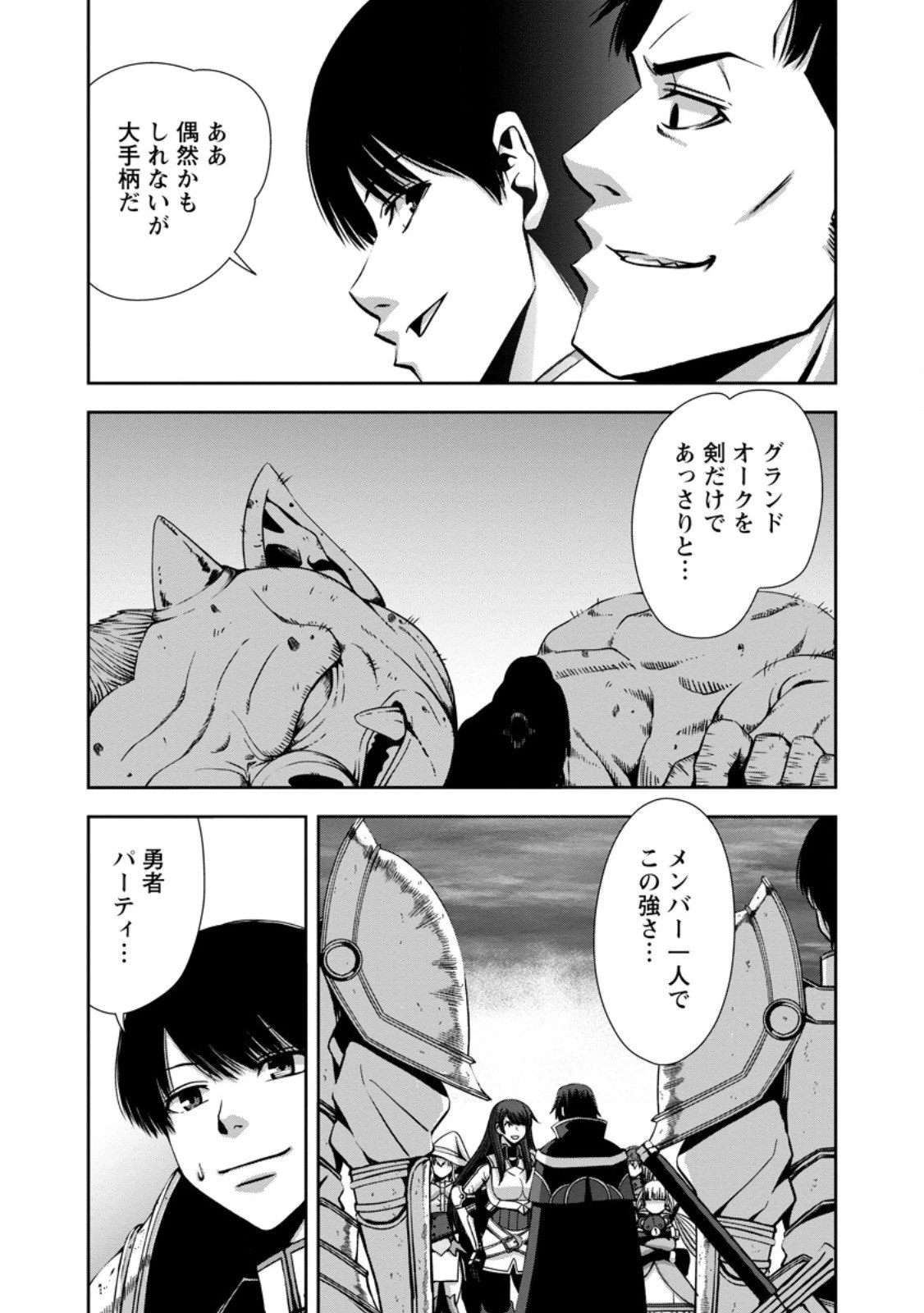 《魔力無限》のマナポーター ～パーティの魔力を全て供給していたのに、勇者に追放されました。魔力不足で聖剣が使えないと焦っても、メンバー全員が勇者を見限ったのでもう遅い～ 第17.3話 - 8