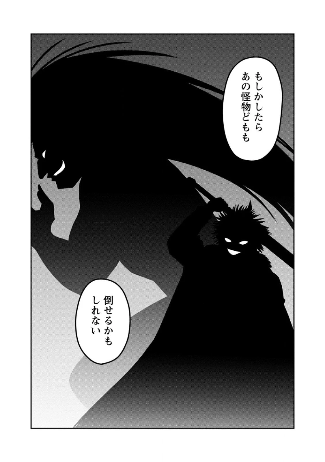 《魔力無限》のマナポーター ～パーティの魔力を全て供給していたのに、勇者に追放されました。魔力不足で聖剣が使えないと焦っても、メンバー全員が勇者を見限ったのでもう遅い～ 第17.3話 - 9