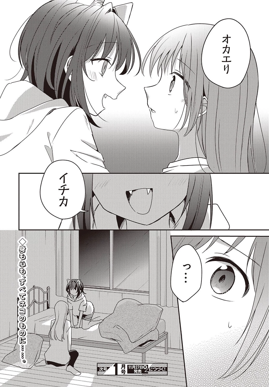 幼馴染は、にゃあと鳴いてスカートのなか 第11話 - 32