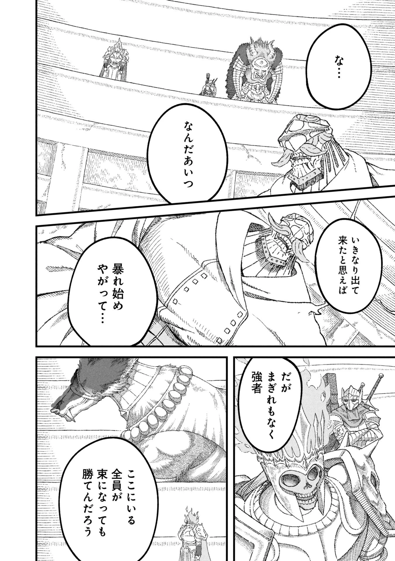 勇者に敗北した魔王様は返り咲くために魔物ギルドを作ることにしました。 第115話 - 2