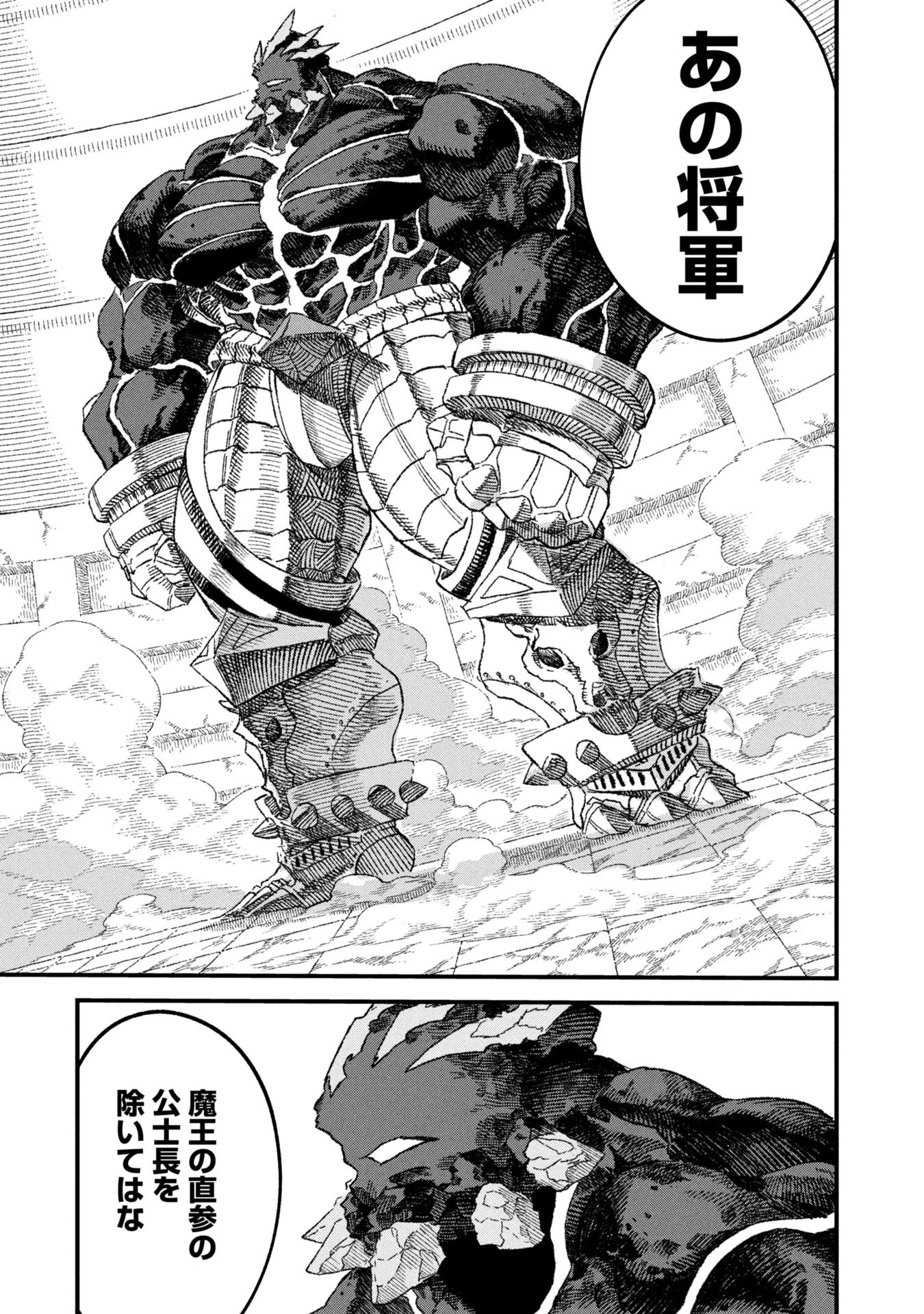 勇者に敗北した魔王様は返り咲くために魔物ギルドを作ることにしました。 第115話 - 3