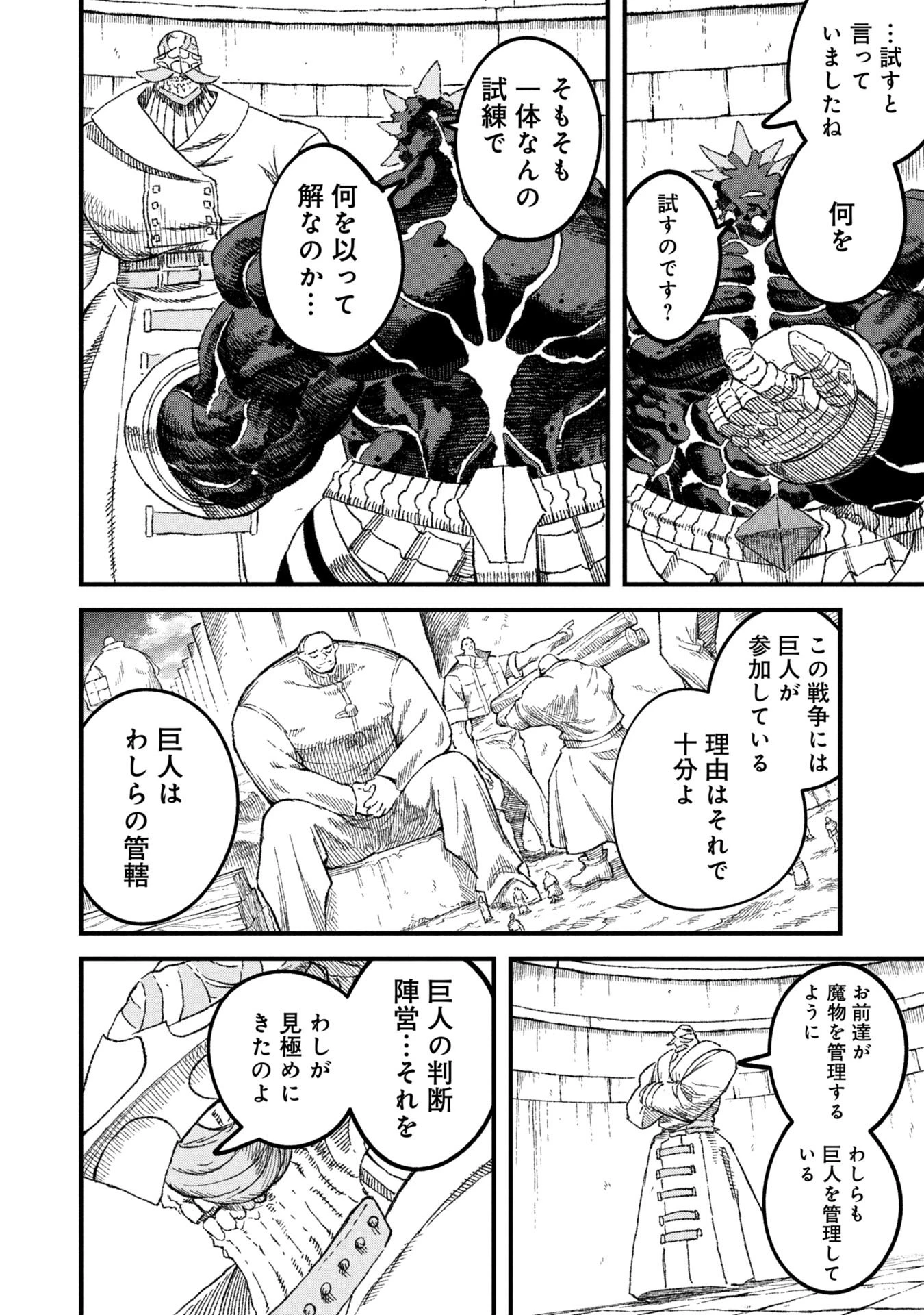 勇者に敗北した魔王様は返り咲くために魔物ギルドを作ることにしました。 第115話 - 4