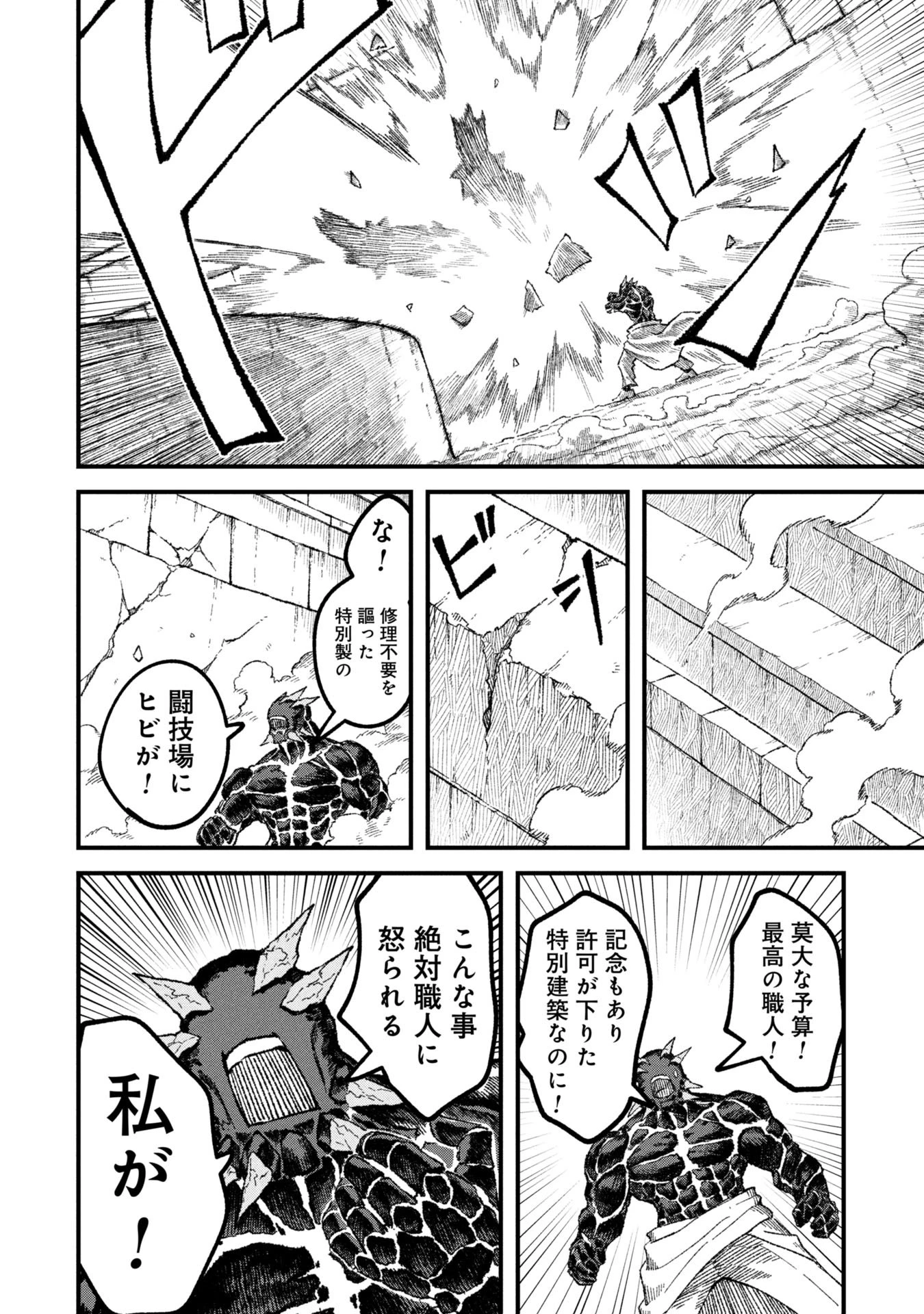 勇者に敗北した魔王様は返り咲くために魔物ギルドを作ることにしました。 第115話 - 6