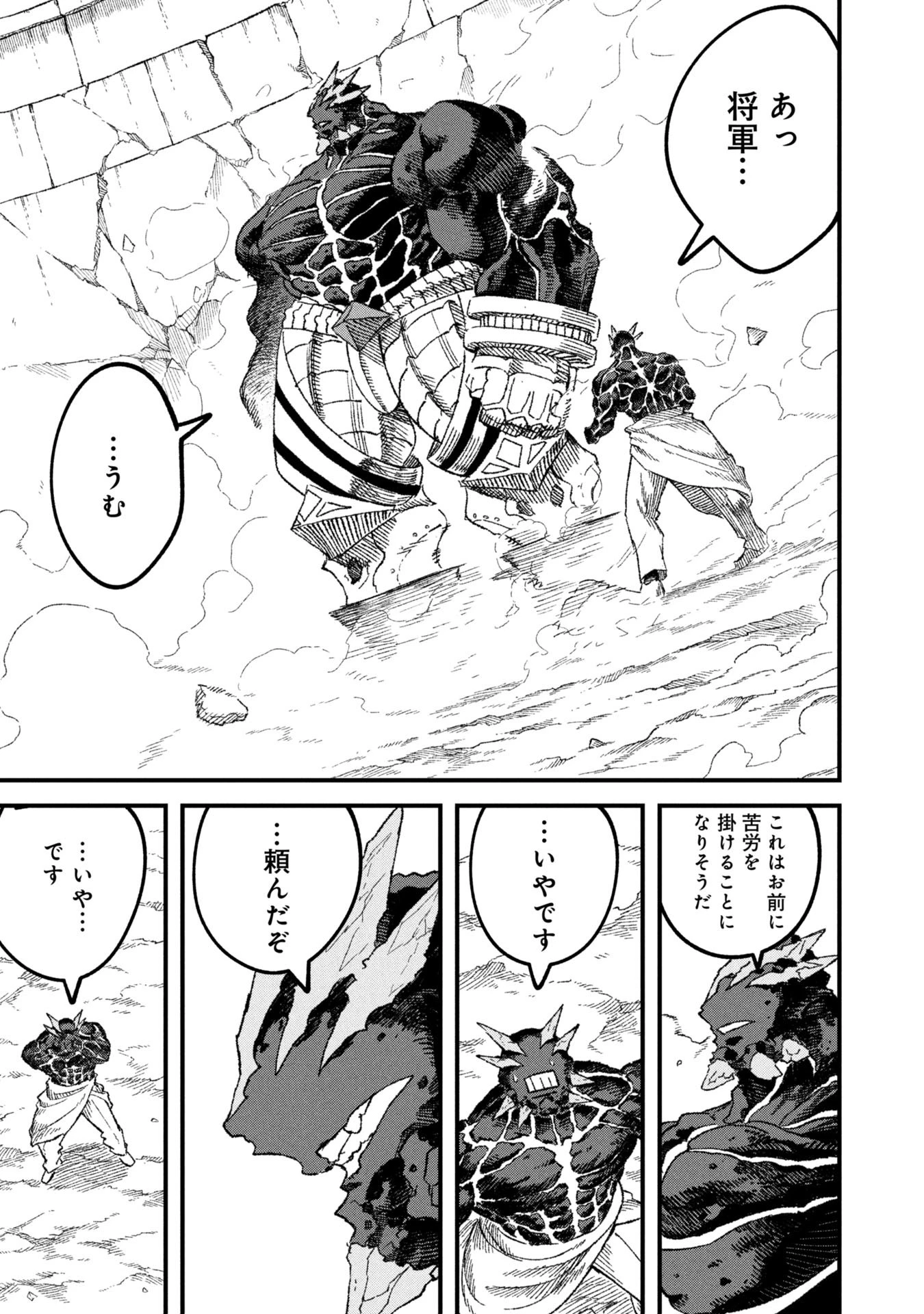 勇者に敗北した魔王様は返り咲くために魔物ギルドを作ることにしました。 第115話 - 7