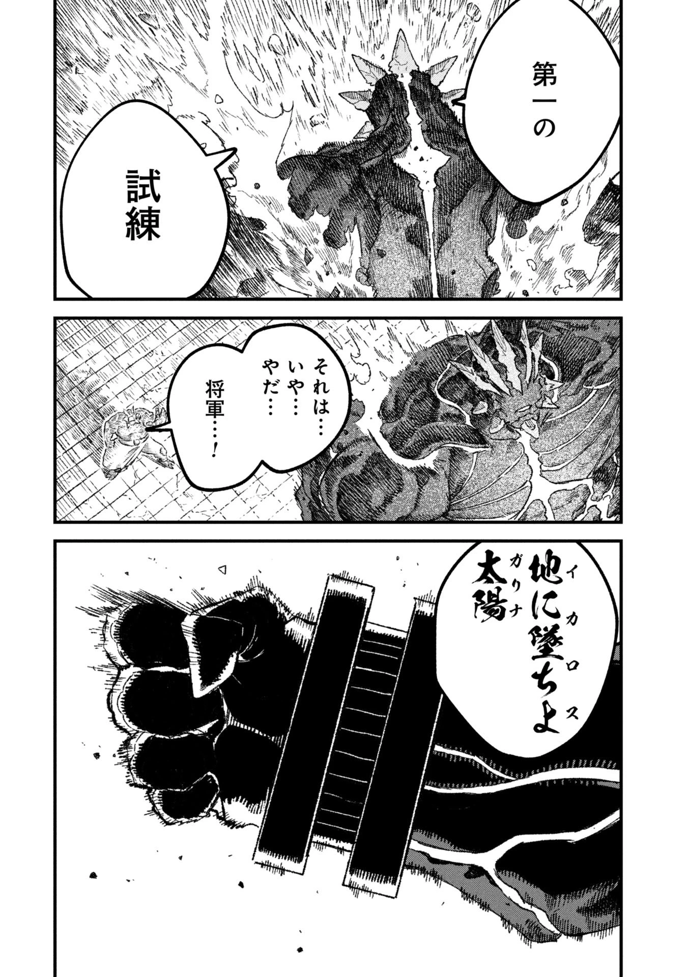 勇者に敗北した魔王様は返り咲くために魔物ギルドを作ることにしました。 第115話 - 8