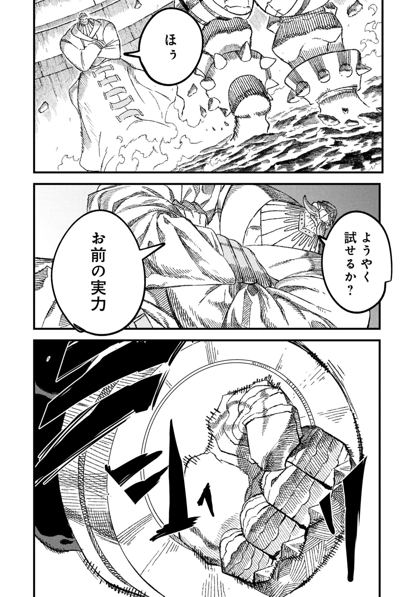 勇者に敗北した魔王様は返り咲くために魔物ギルドを作ることにしました。 第115話 - 12