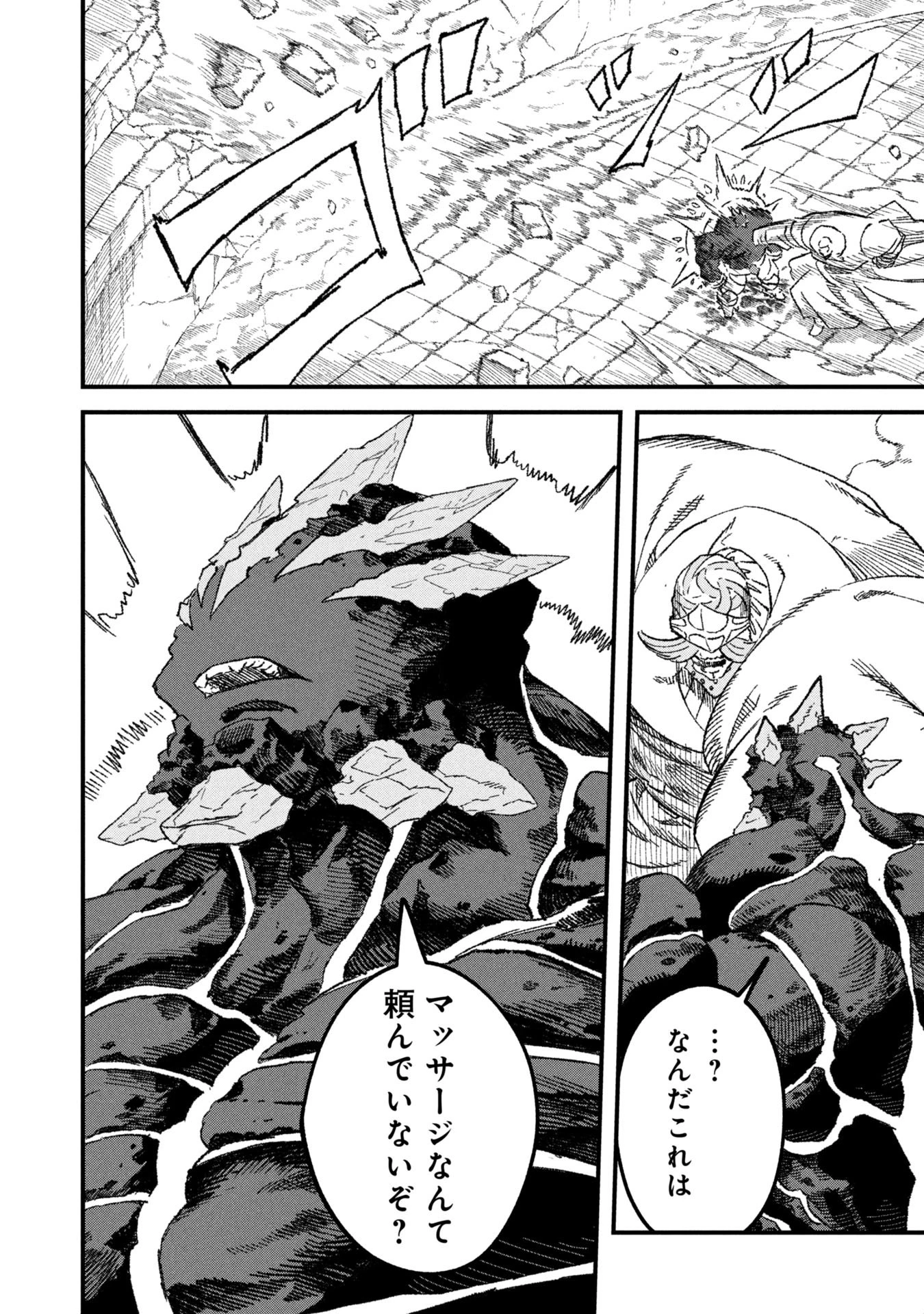 勇者に敗北した魔王様は返り咲くために魔物ギルドを作ることにしました。 第115話 - 16