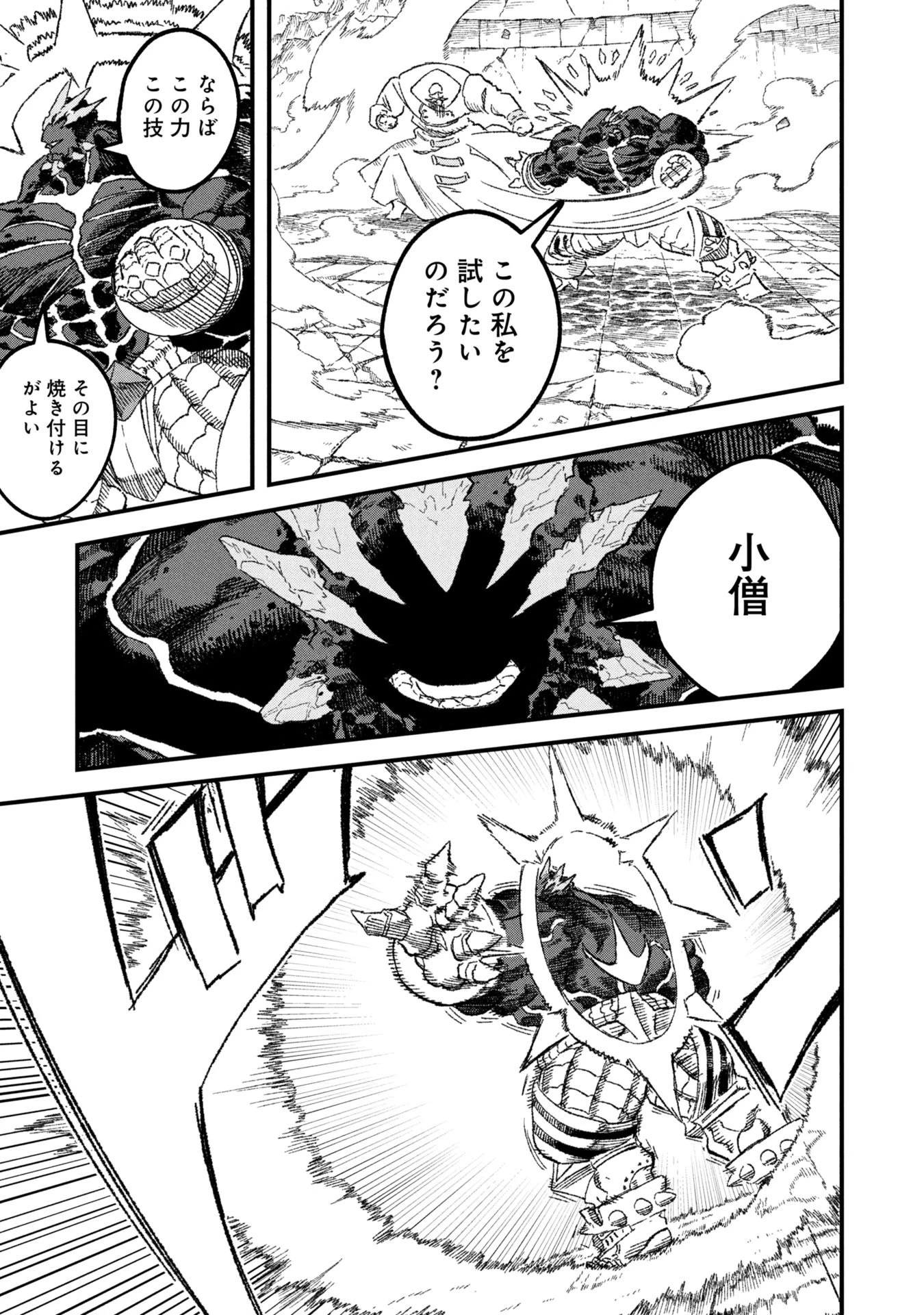 勇者に敗北した魔王様は返り咲くために魔物ギルドを作ることにしました。 第115話 - 17