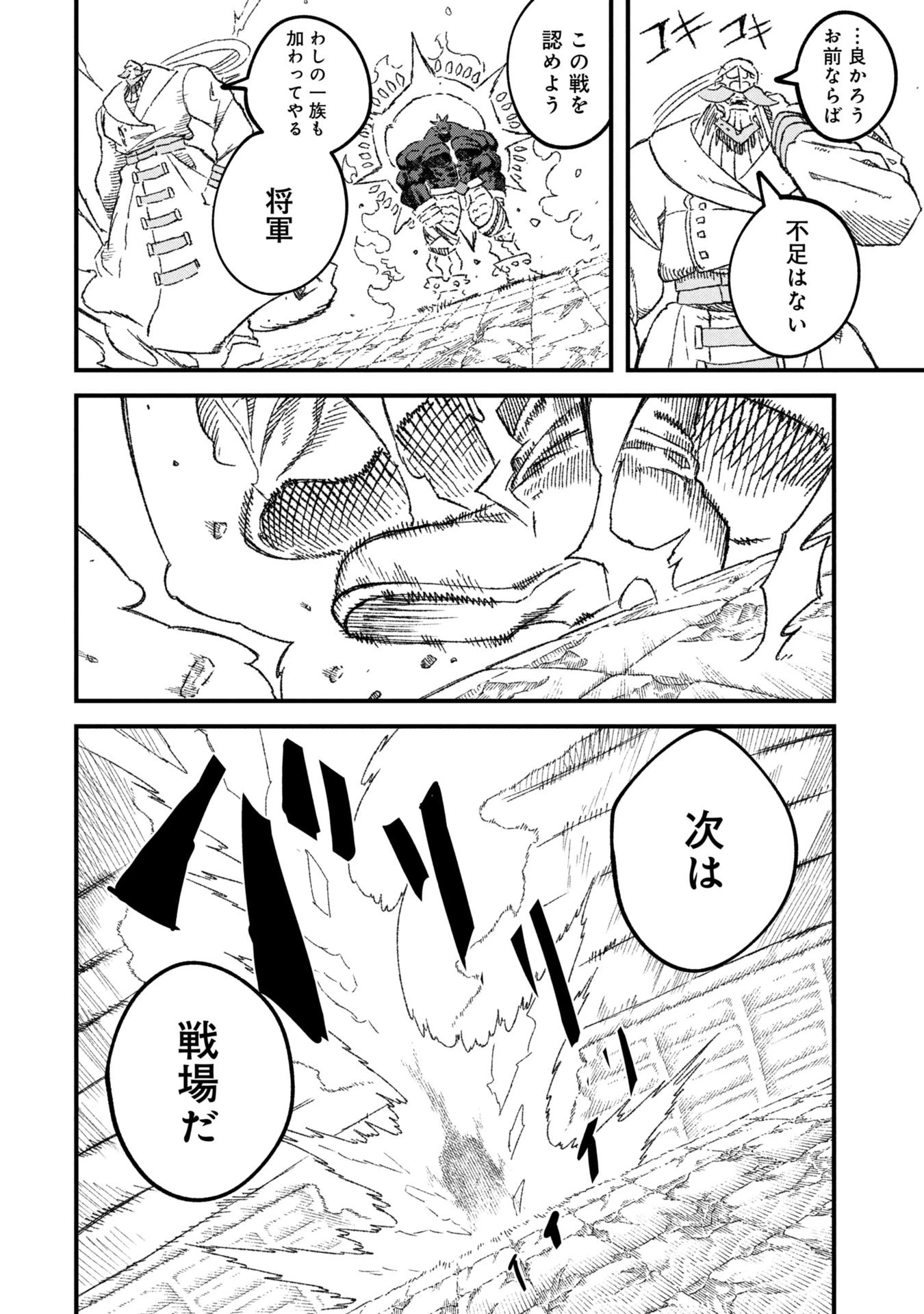 勇者に敗北した魔王様は返り咲くために魔物ギルドを作ることにしました。 第115話 - 20