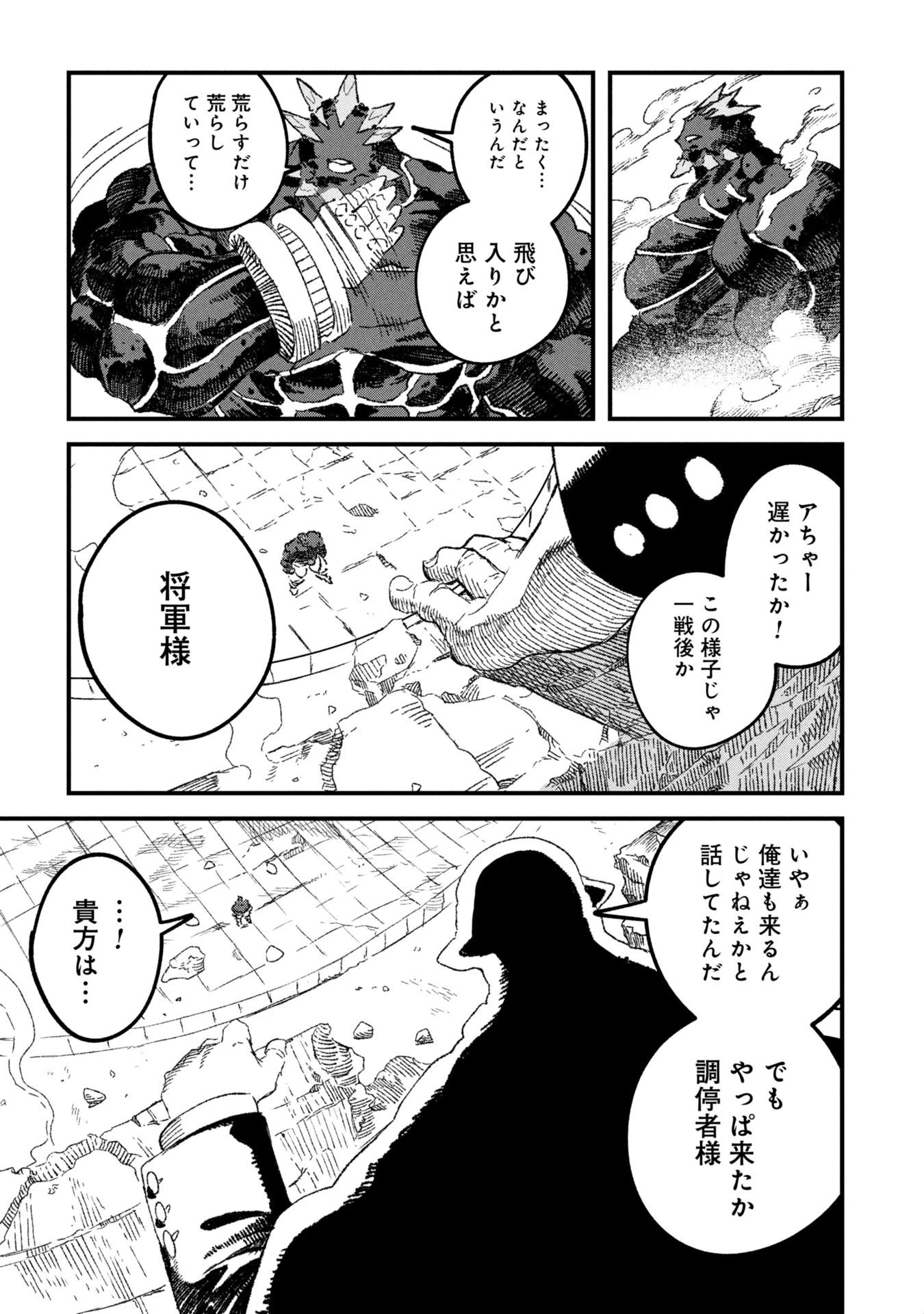 勇者に敗北した魔王様は返り咲くために魔物ギルドを作ることにしました。 第115話 - 21