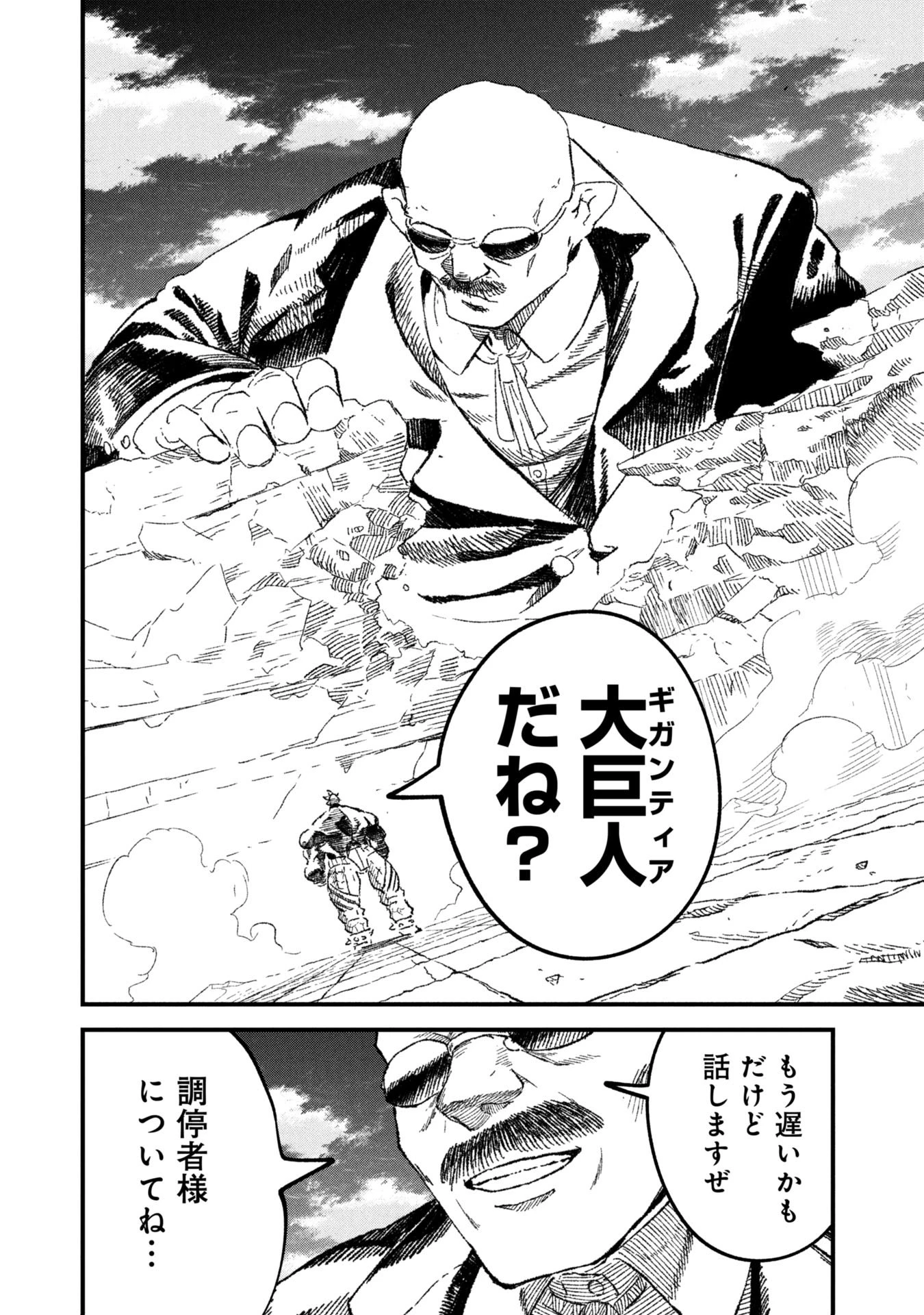 勇者に敗北した魔王様は返り咲くために魔物ギルドを作ることにしました。 第115話 - 22
