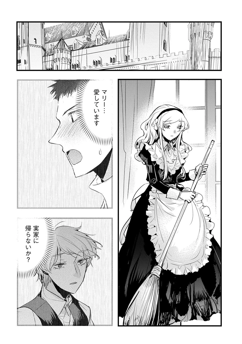 転生した悪役令嬢は復讐を望まない THE COMIC 第50話 - 2