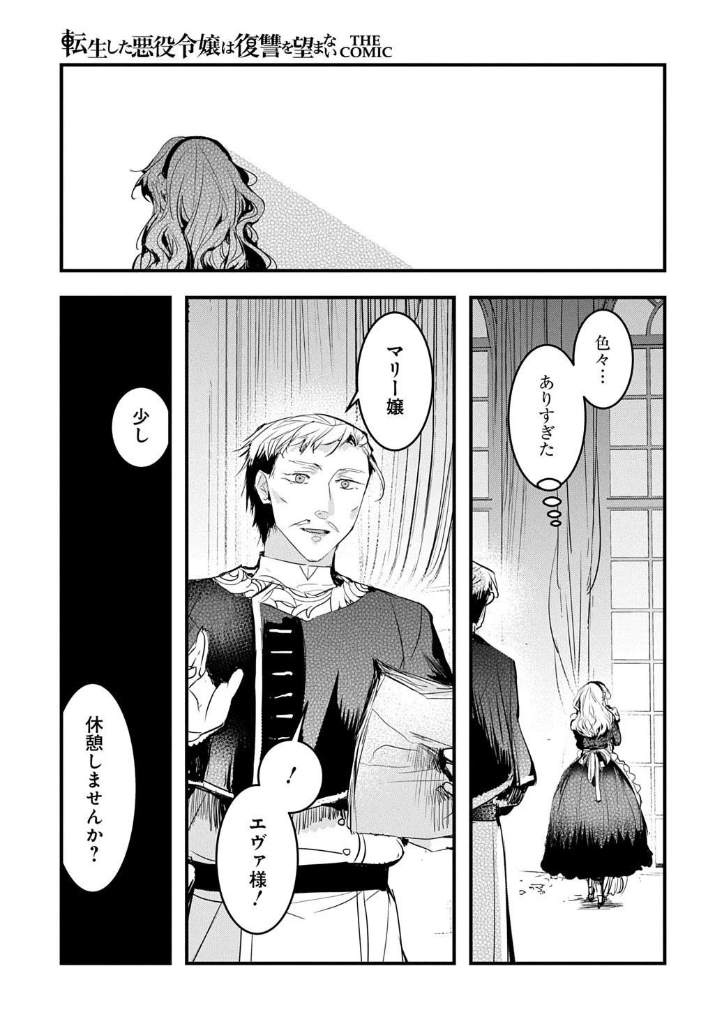 転生した悪役令嬢は復讐を望まない THE COMIC 第50話 - 3