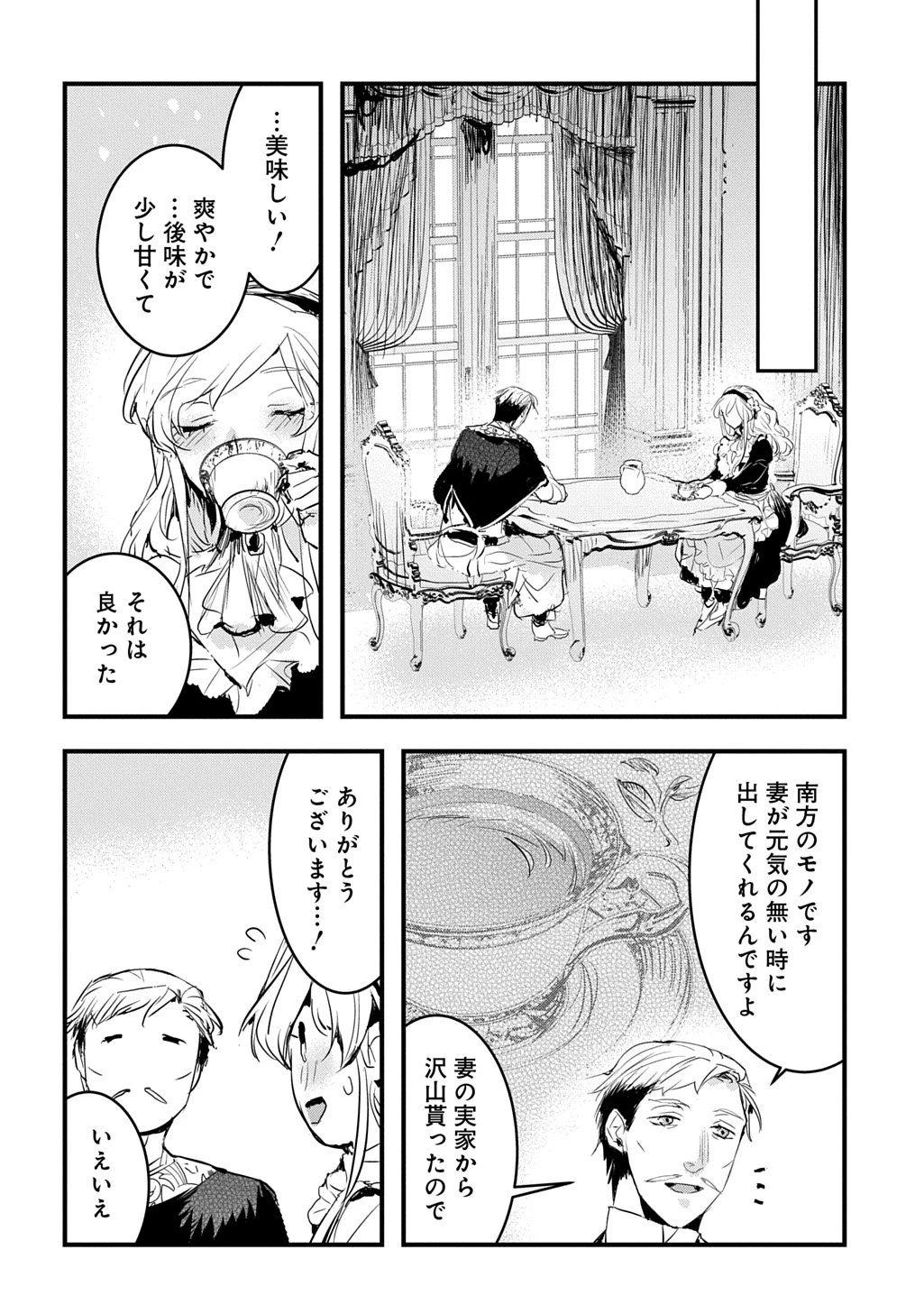 転生した悪役令嬢は復讐を望まない THE COMIC 第50話 - 4