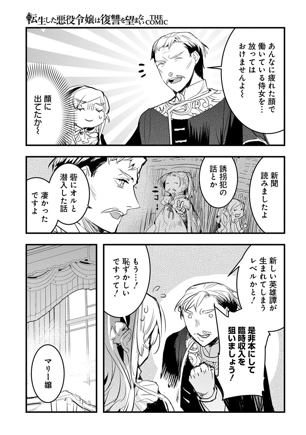 転生した悪役令嬢は復讐を望まない THE COMIC 第50話 - 5