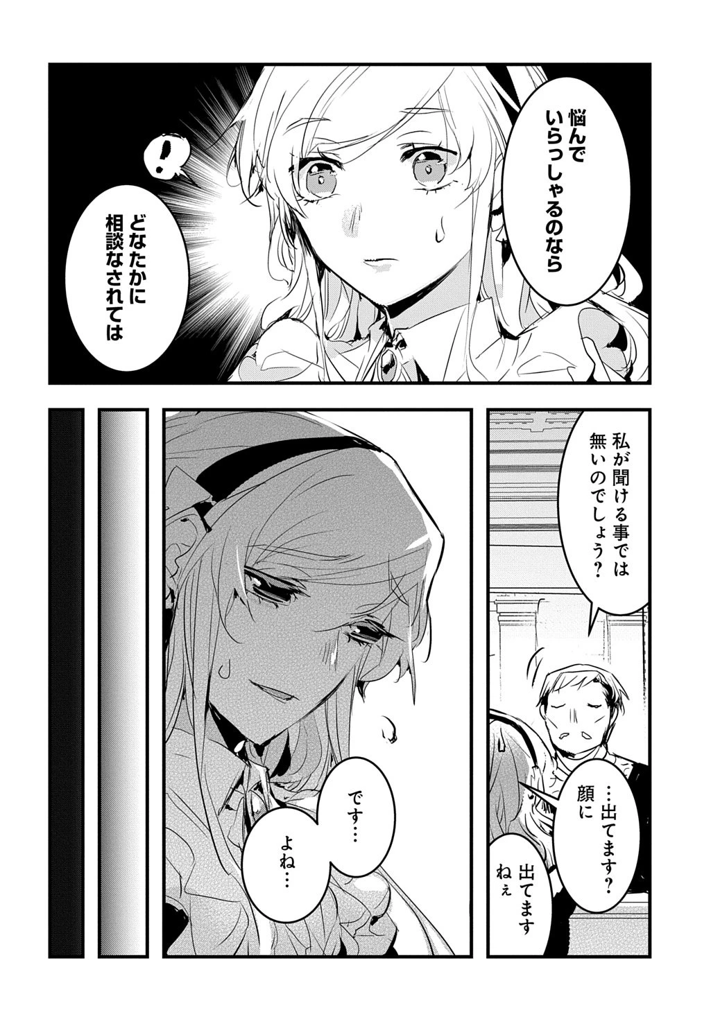 転生した悪役令嬢は復讐を望まない THE COMIC 第50話 - 6
