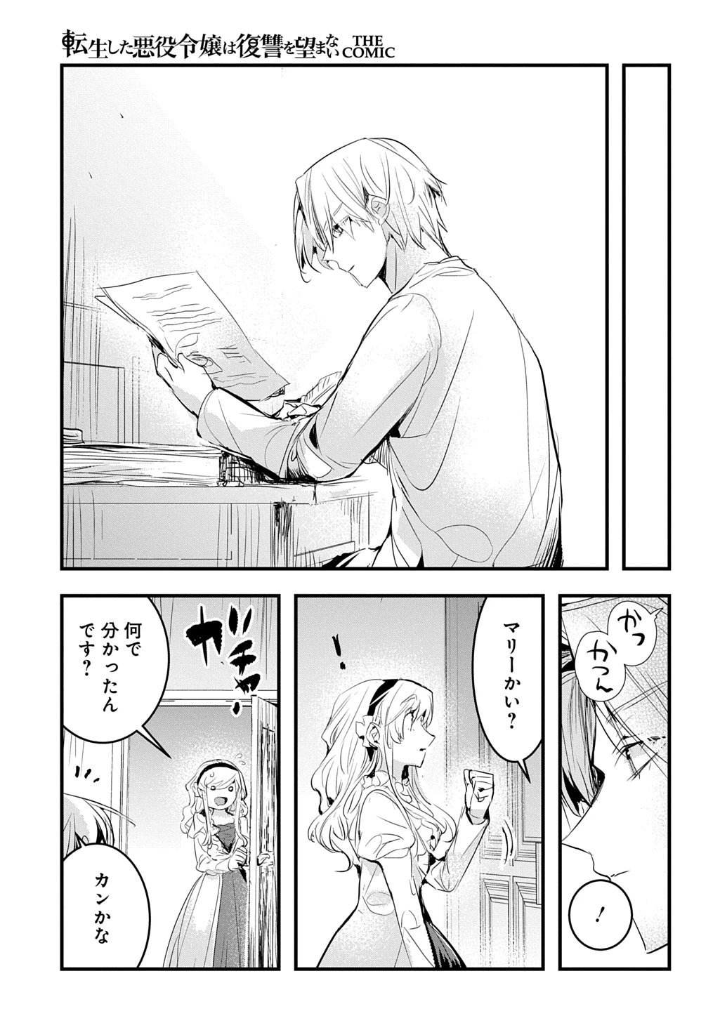 転生した悪役令嬢は復讐を望まない THE COMIC 第50話 - 7