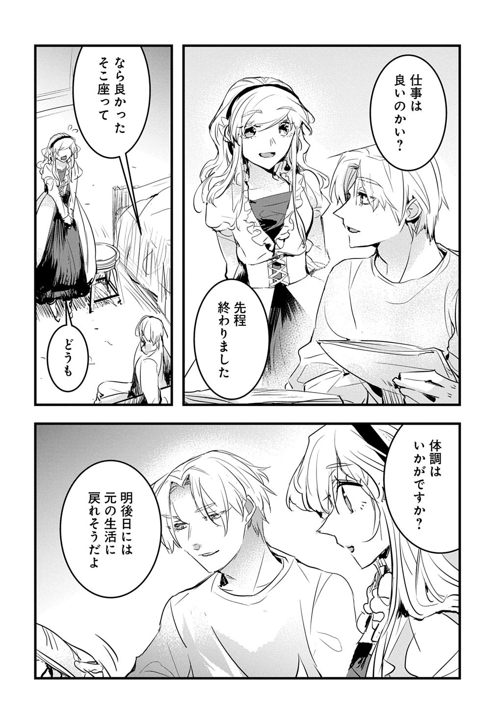 転生した悪役令嬢は復讐を望まない THE COMIC 第50話 - 8
