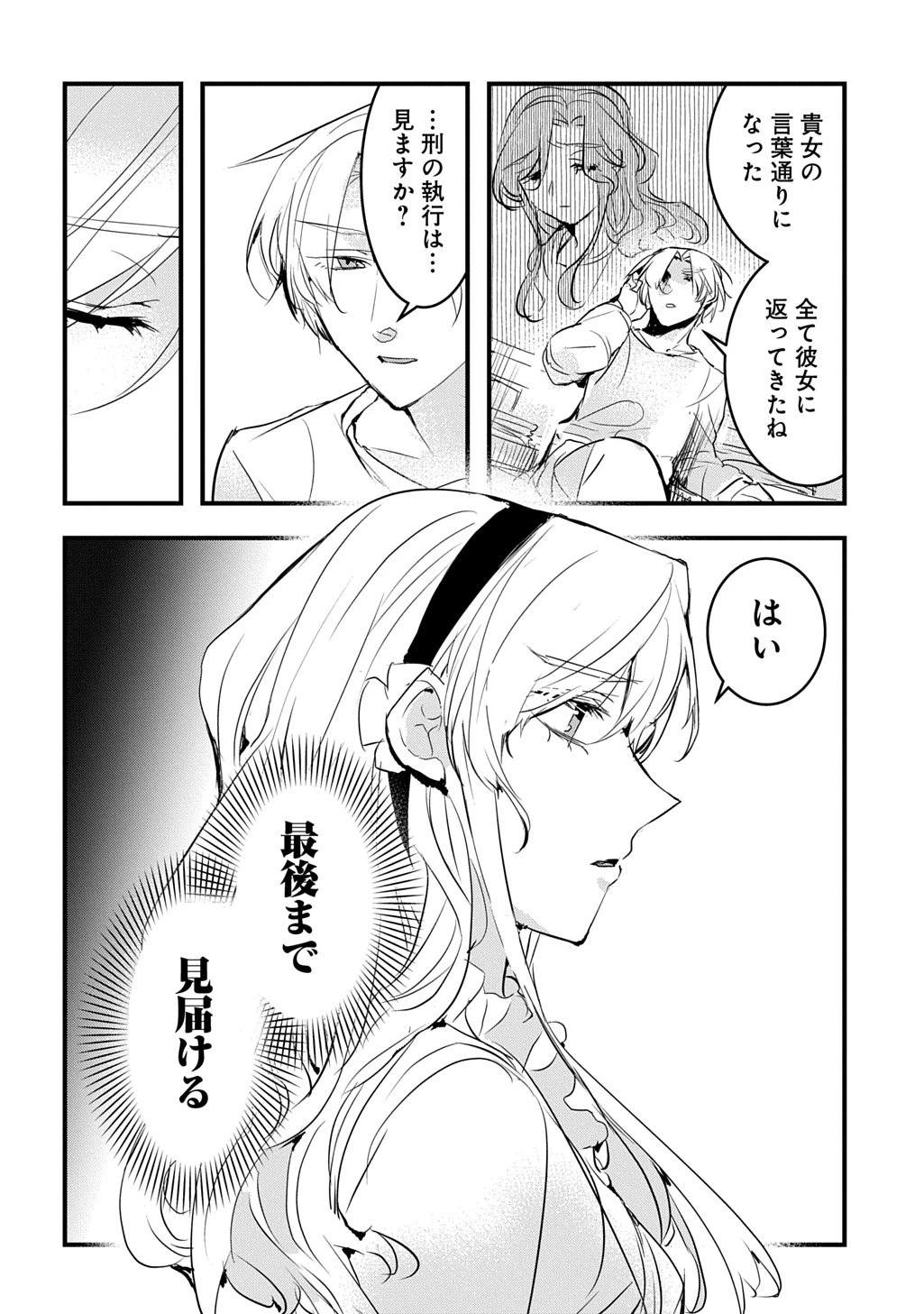 転生した悪役令嬢は復讐を望まない THE COMIC 第50話 - 10