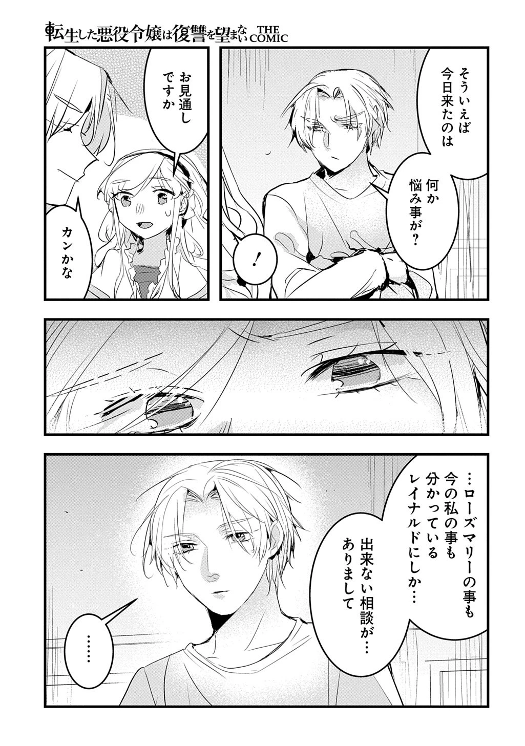 転生した悪役令嬢は復讐を望まない THE COMIC 第50話 - 11