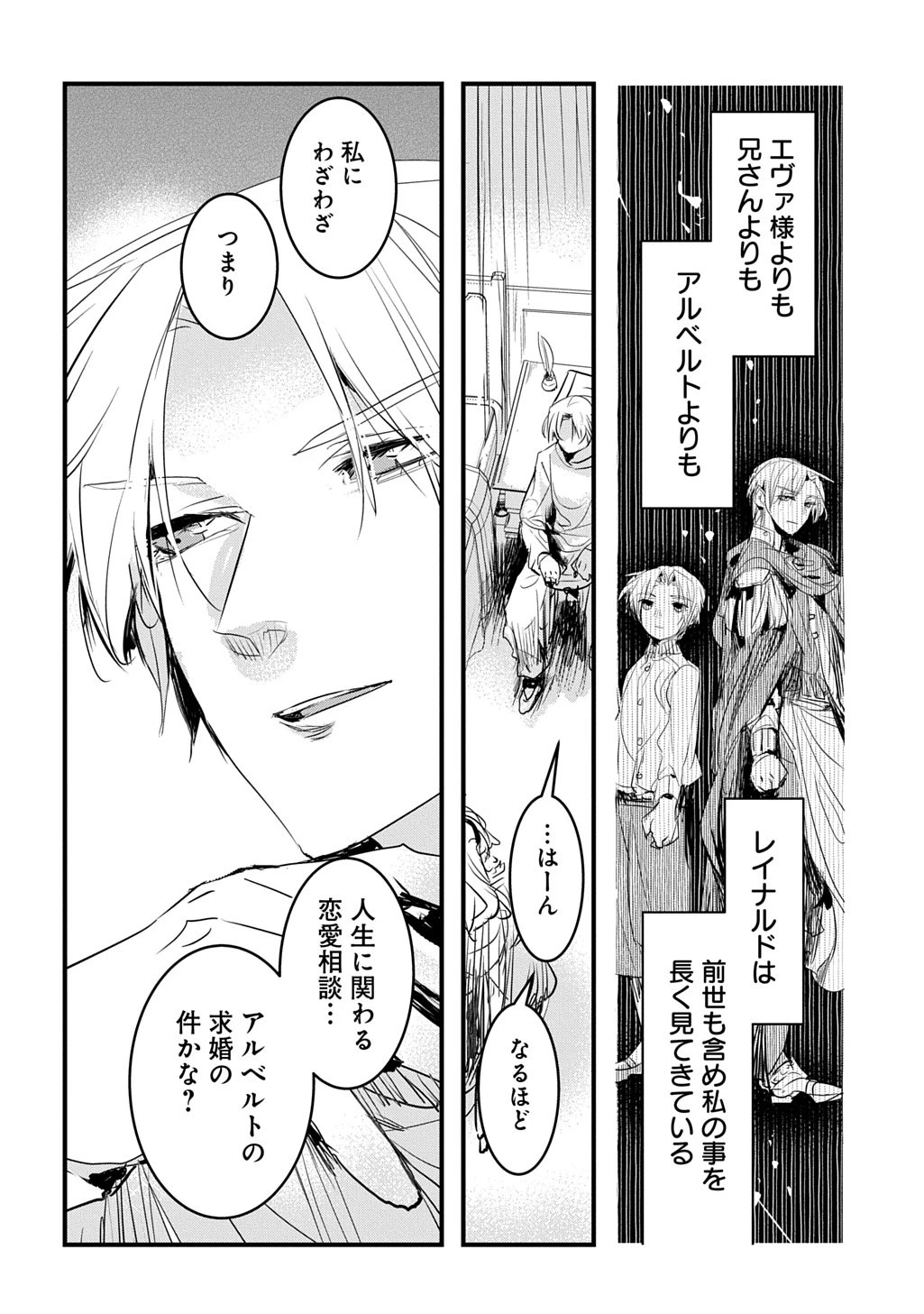 転生した悪役令嬢は復讐を望まない THE COMIC 第50話 - 12