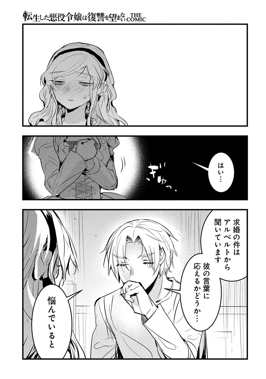 転生した悪役令嬢は復讐を望まない THE COMIC 第50話 - 13