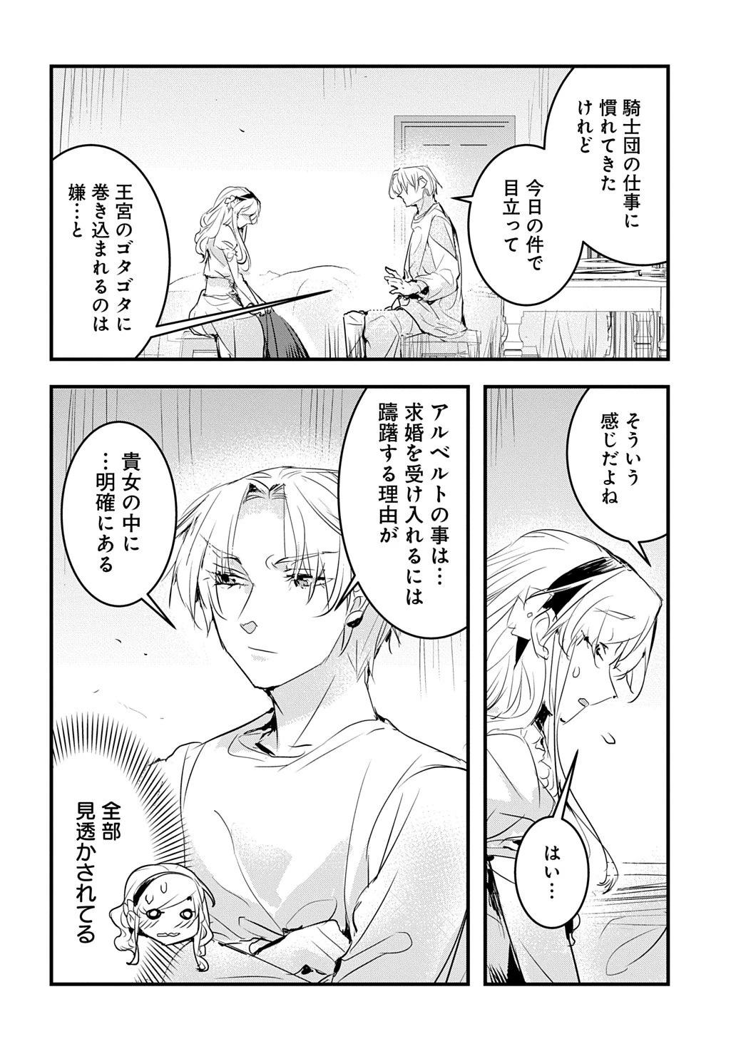 転生した悪役令嬢は復讐を望まない THE COMIC 第50話 - 14