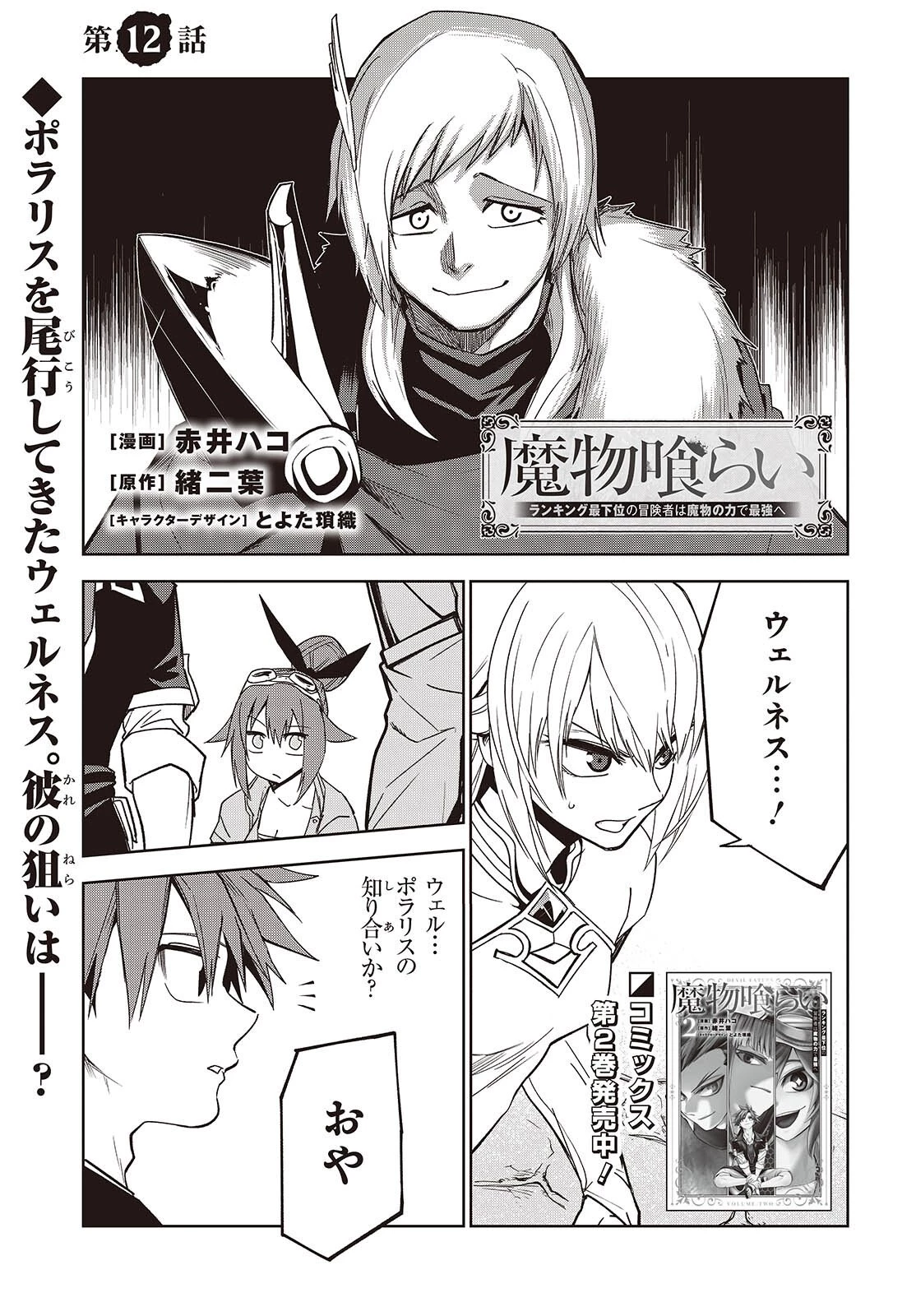 魔物喰らい ランキング最下位の冒険者は魔物の力で最強へ 第12話 - 1