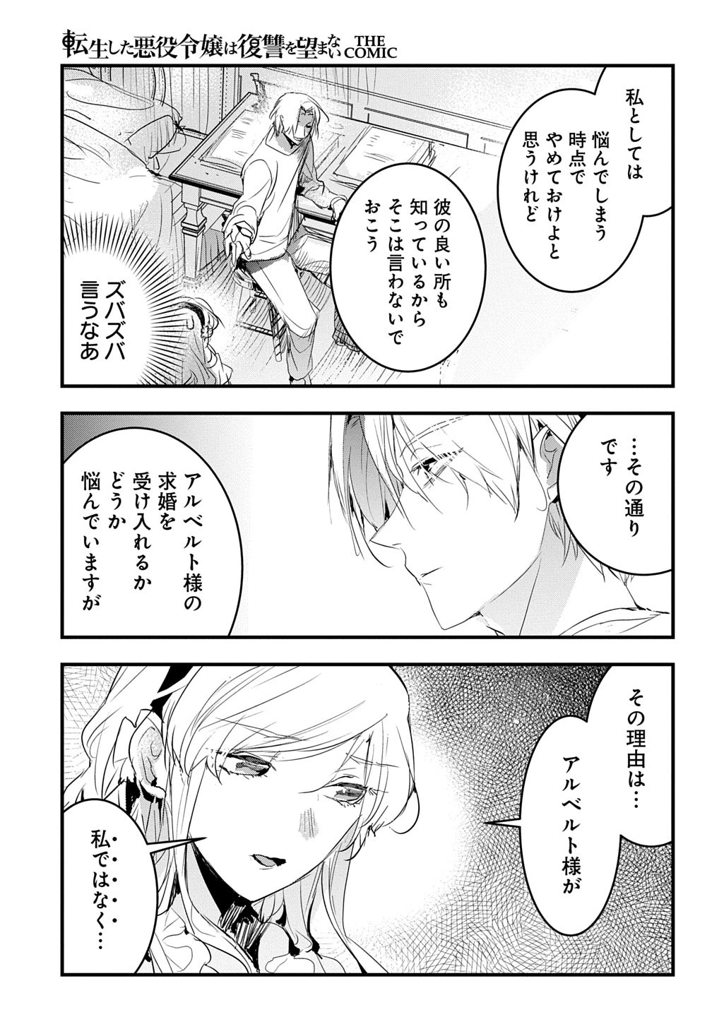 転生した悪役令嬢は復讐を望まない THE COMIC 第50話 - 15