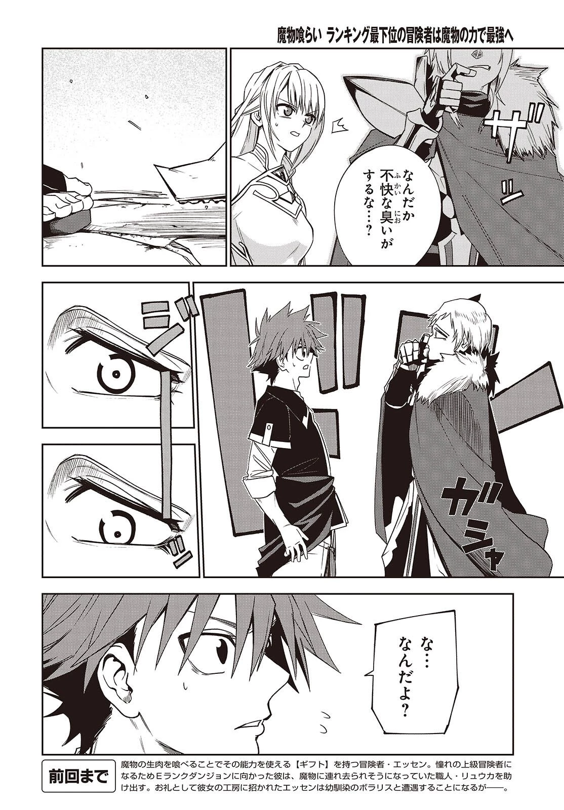 魔物喰らい ランキング最下位の冒険者は魔物の力で最強へ 第12話 - 2