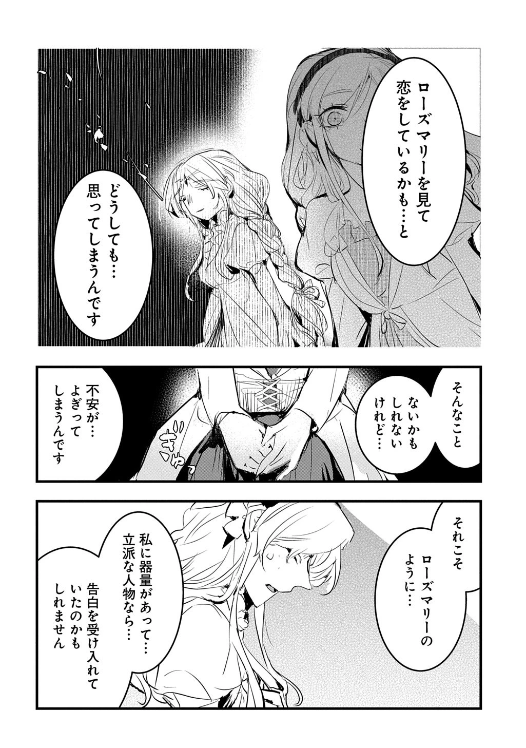 転生した悪役令嬢は復讐を望まない THE COMIC 第50話 - 16