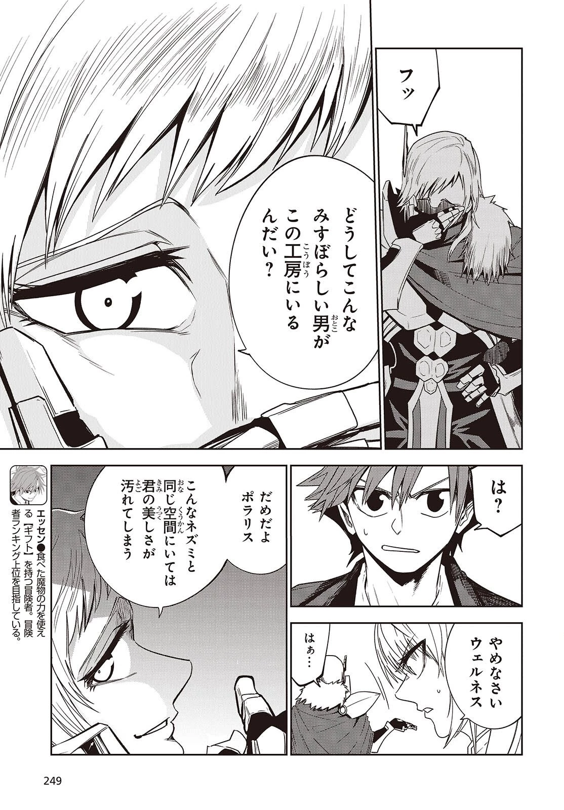 魔物喰らい ランキング最下位の冒険者は魔物の力で最強へ 第12話 - 3