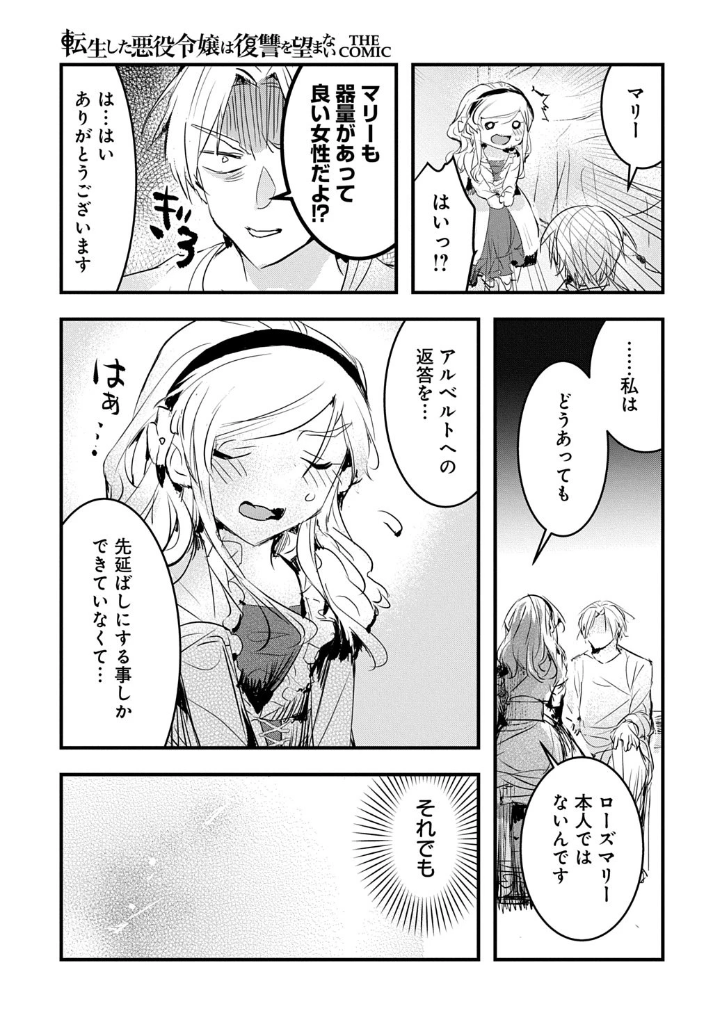 転生した悪役令嬢は復讐を望まない THE COMIC 第50話 - 17