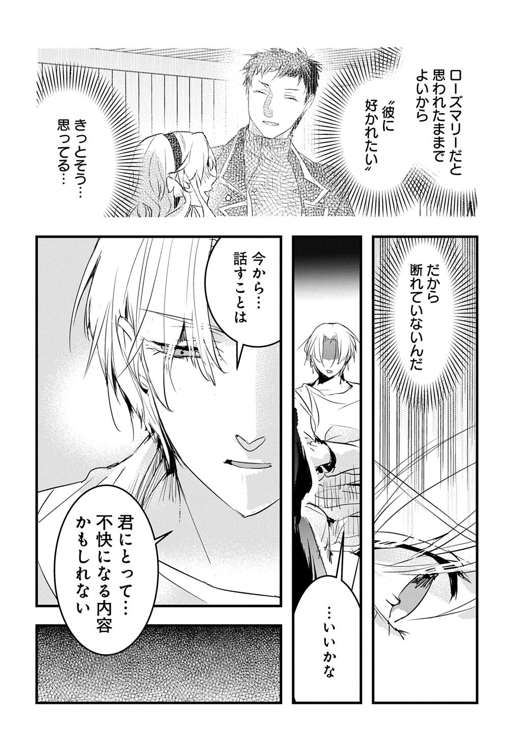 転生した悪役令嬢は復讐を望まない THE COMIC 第50話 - 18