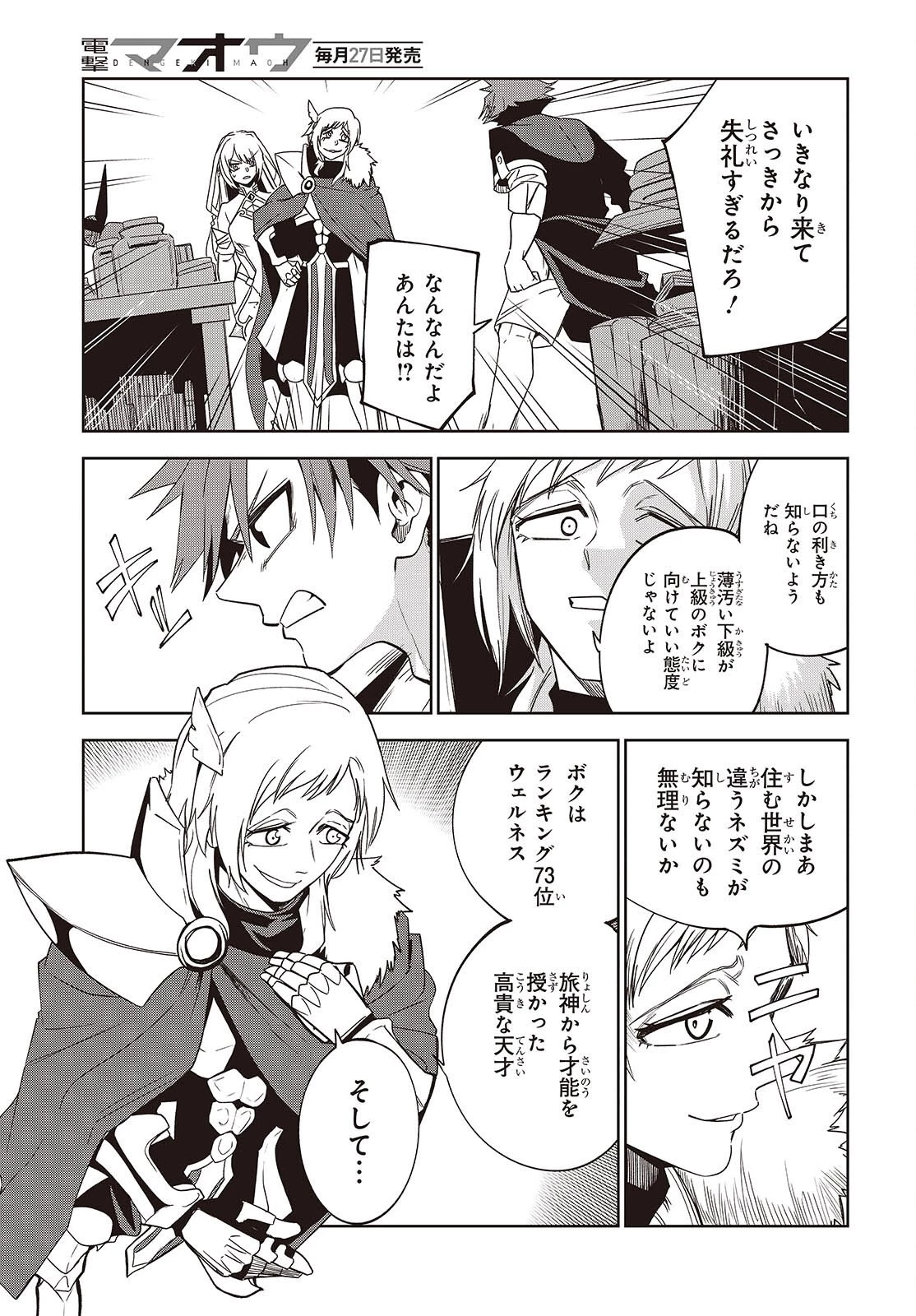 魔物喰らい ランキング最下位の冒険者は魔物の力で最強へ 第12話 - 5