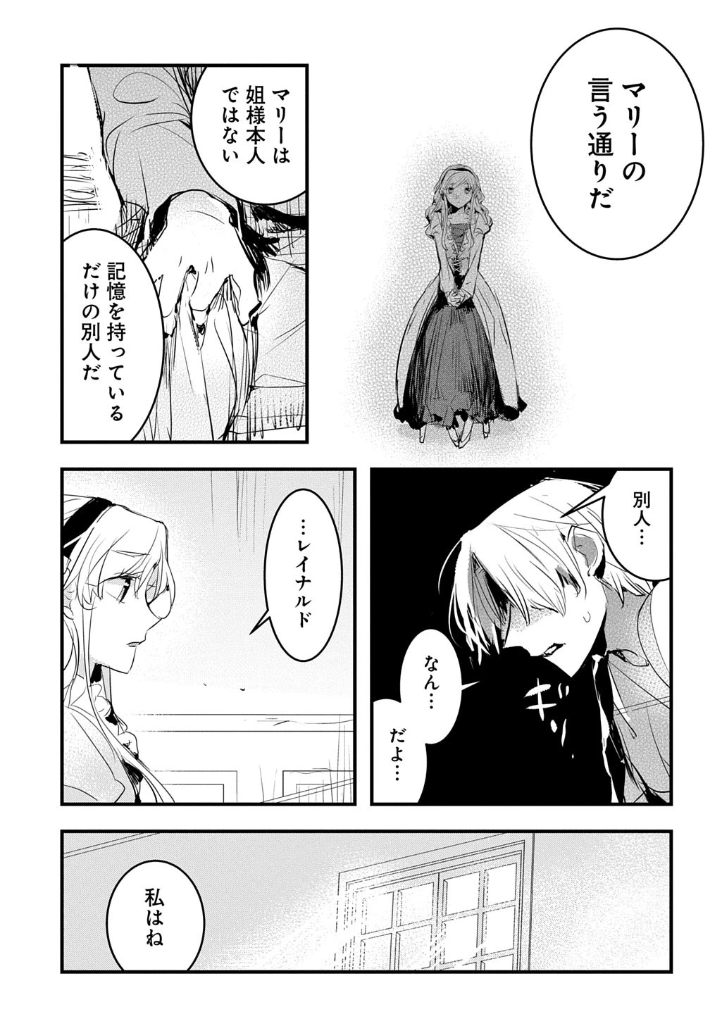 転生した悪役令嬢は復讐を望まない THE COMIC 第50話 - 19