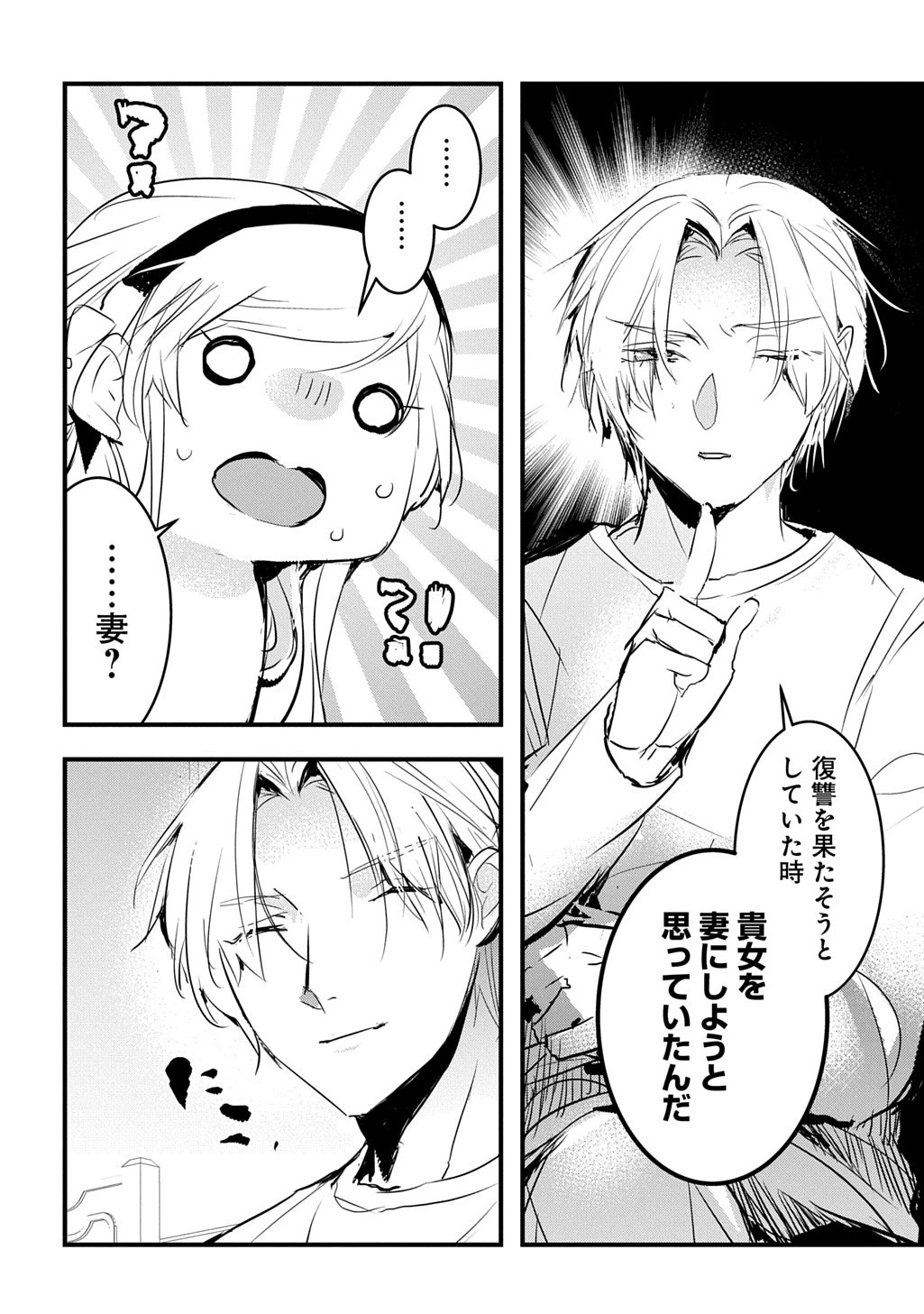 転生した悪役令嬢は復讐を望まない THE COMIC 第50話 - 20