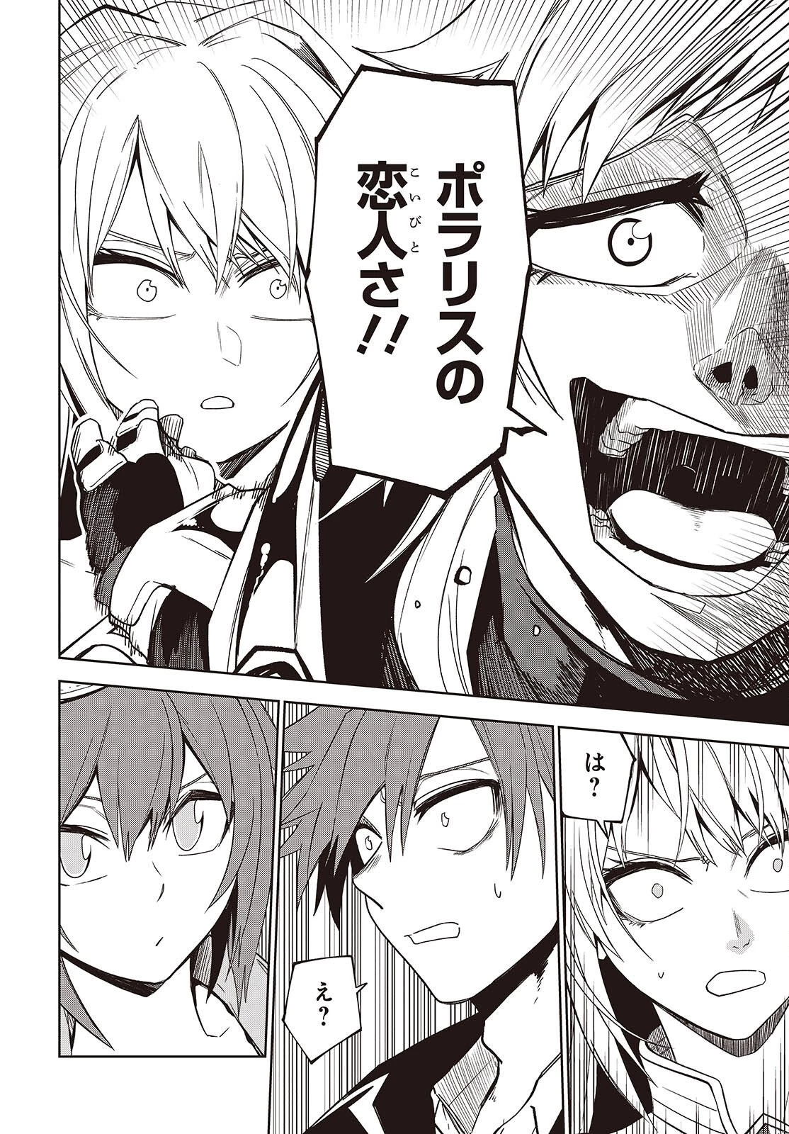 魔物喰らい ランキング最下位の冒険者は魔物の力で最強へ 第12話 - 6