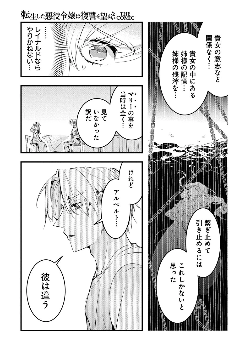 転生した悪役令嬢は復讐を望まない THE COMIC 第50話 - 21