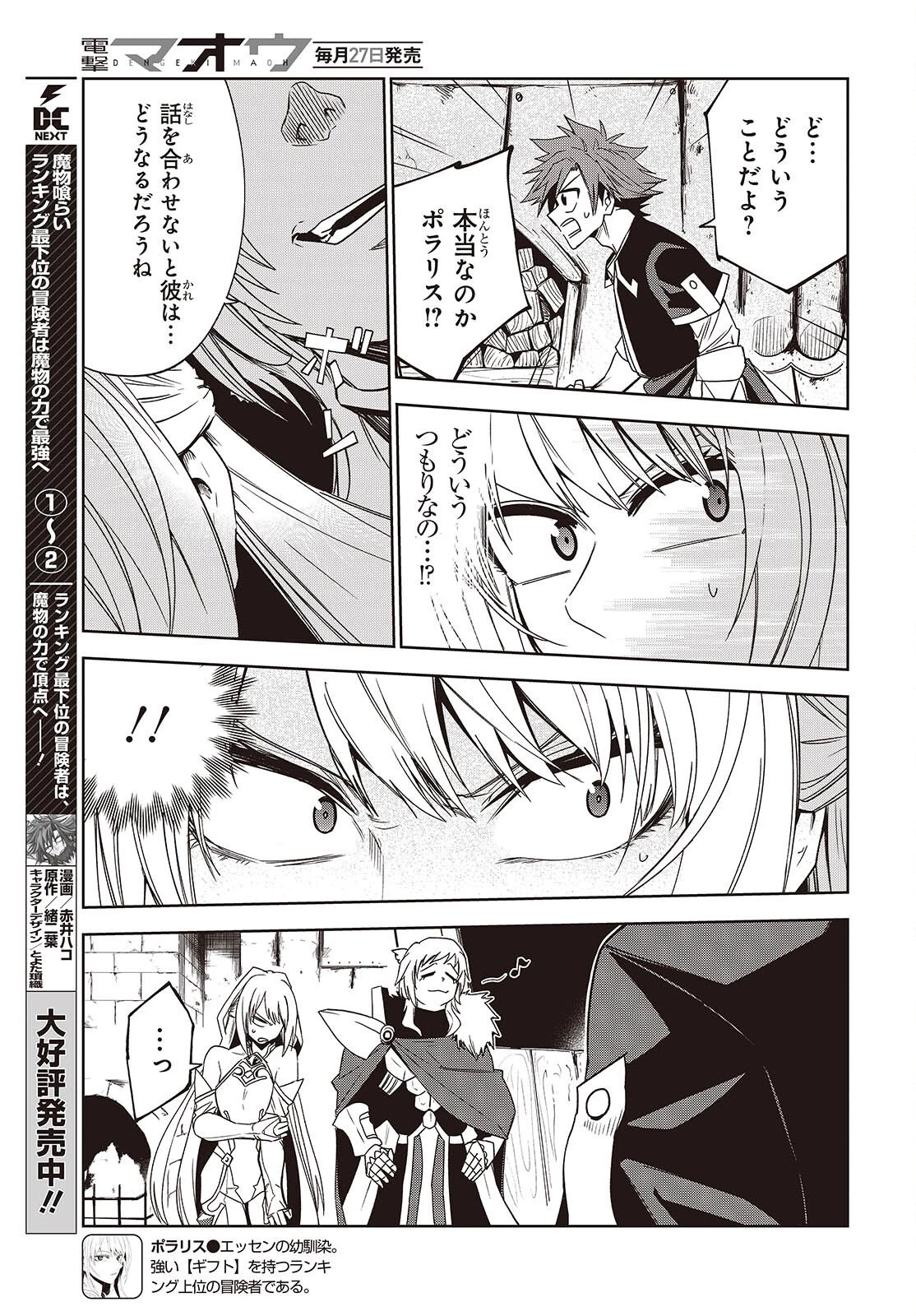 魔物喰らい ランキング最下位の冒険者は魔物の力で最強へ 第12話 - 7