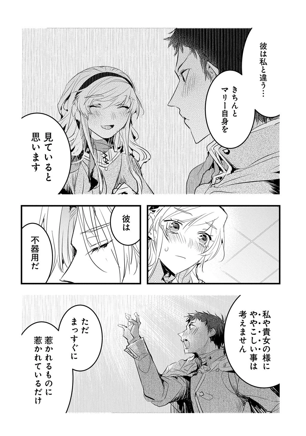 転生した悪役令嬢は復讐を望まない THE COMIC 第50話 - 22