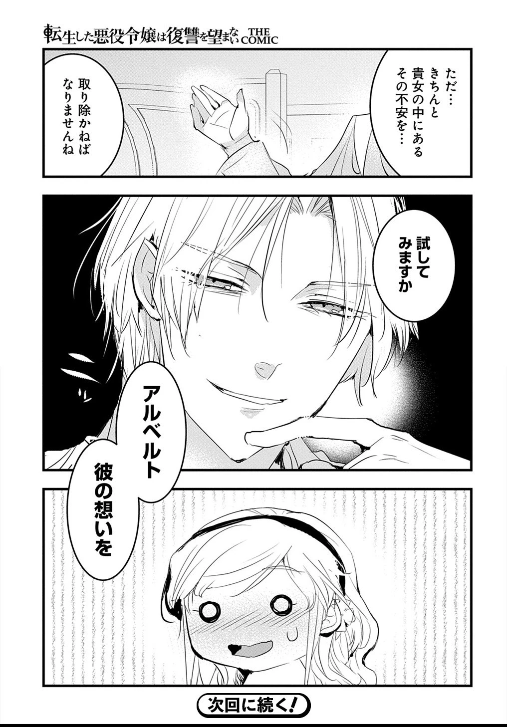 転生した悪役令嬢は復讐を望まない THE COMIC 第50話 - 23