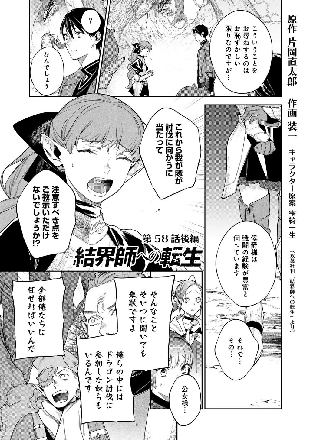 結界師への転生 第58.2話 - 1