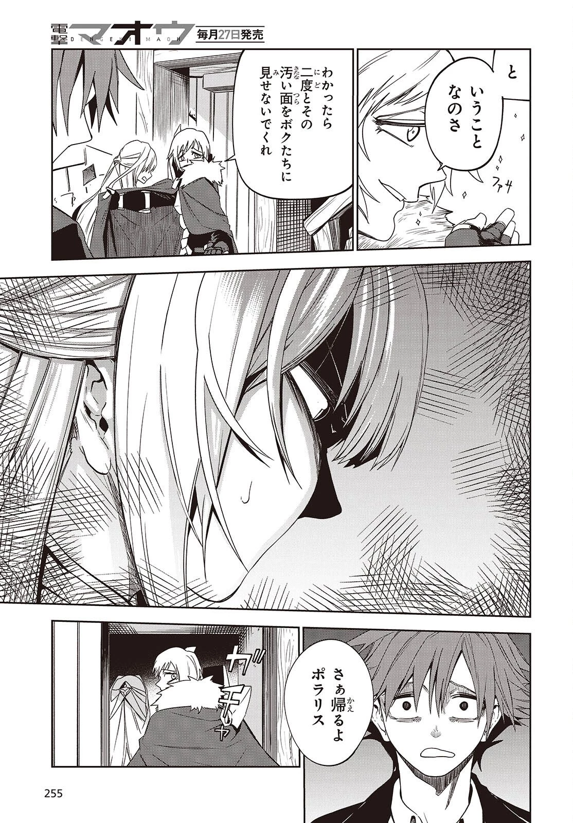 魔物喰らい ランキング最下位の冒険者は魔物の力で最強へ 第12話 - 9