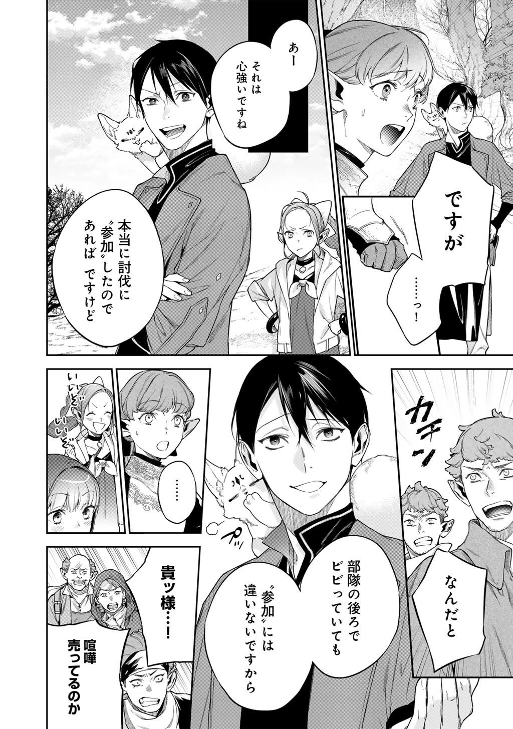 結界師への転生 第58.2話 - 2