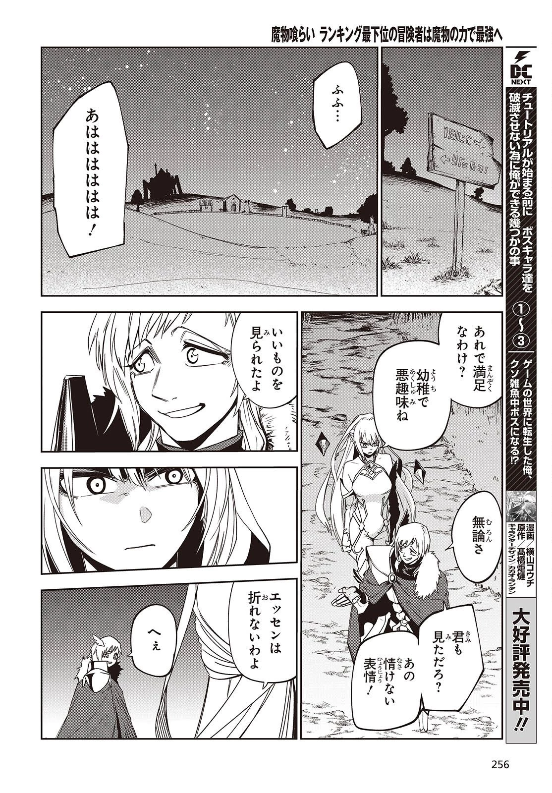 魔物喰らい ランキング最下位の冒険者は魔物の力で最強へ 第12話 - 10