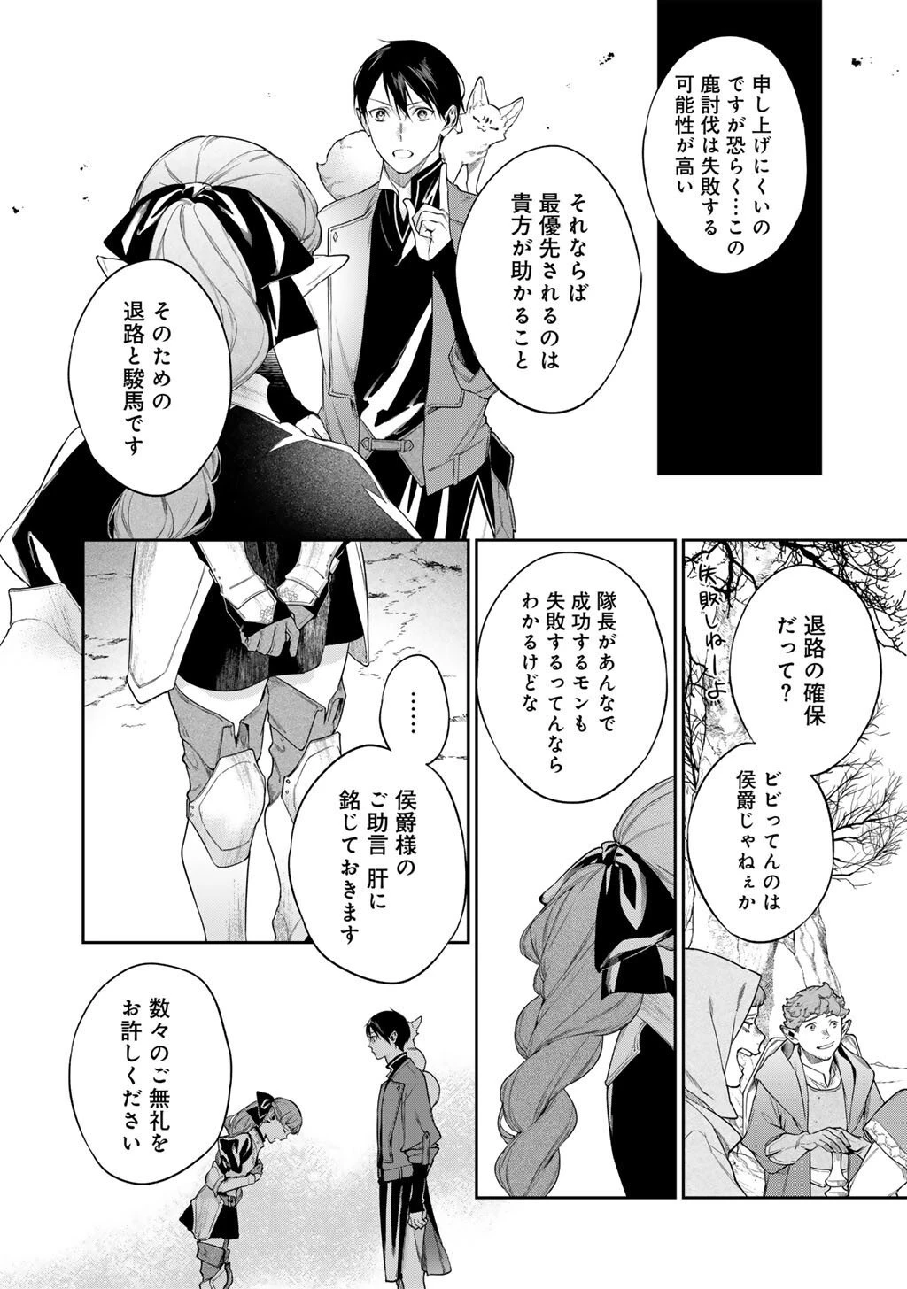 結界師への転生 第58.2話 - 4