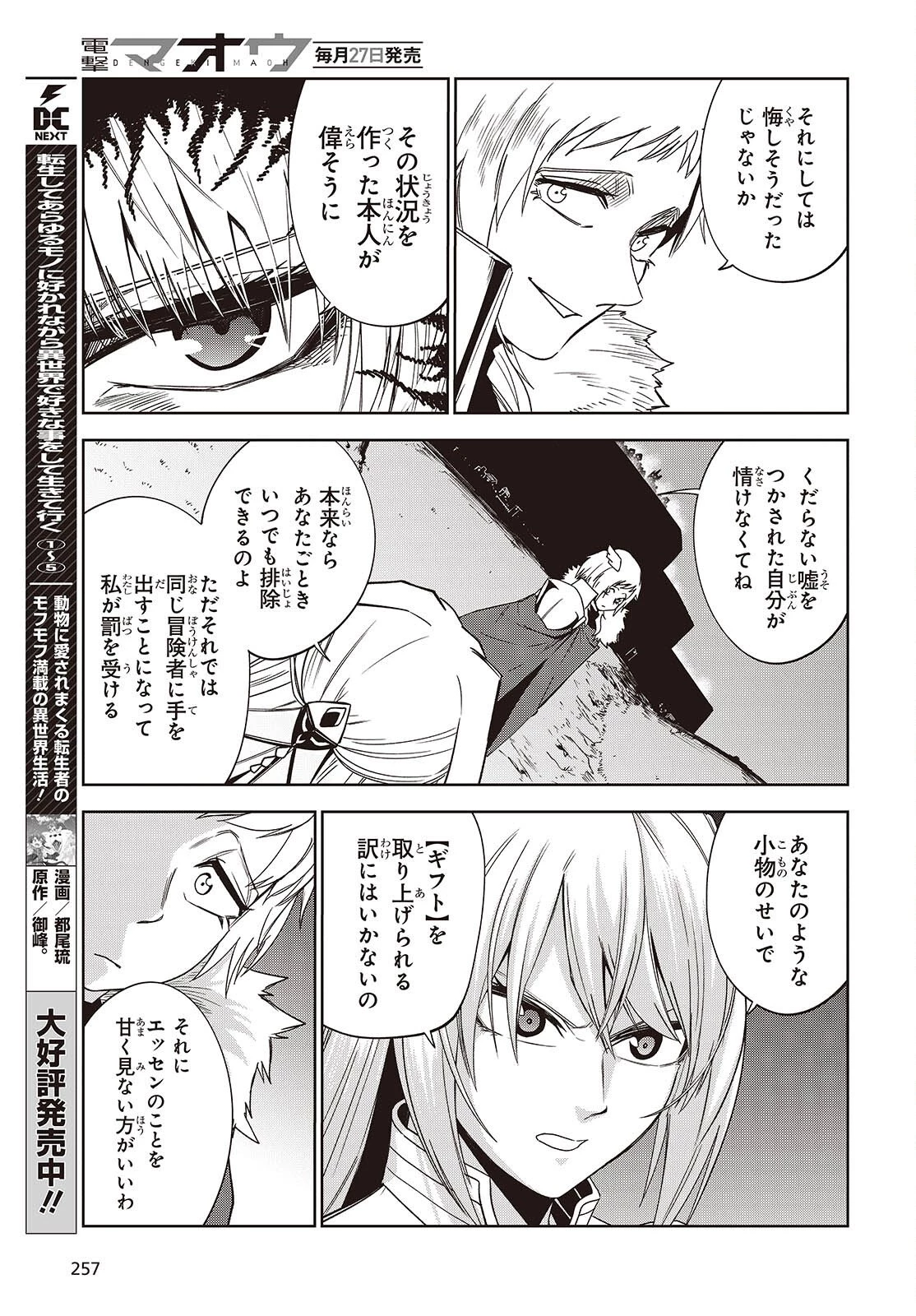 魔物喰らい ランキング最下位の冒険者は魔物の力で最強へ 第12話 - 11